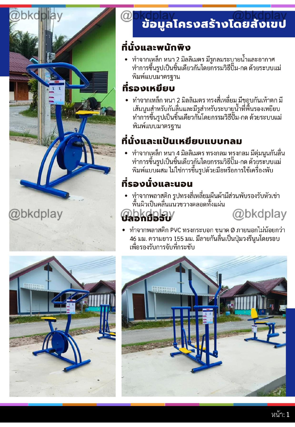 cattalog แคตตาล็อกเครื่องออกกำลังกายกลางแจ้ง เหล็กท่อดำ สั่งทำตามสีที่ต้องการได้ อุปกรณ์ออกกำลังกาย สนามกีฬา สนามเด็กเล่น รับผลิตเครื่องออกกำลังกายผู้ใหญ่