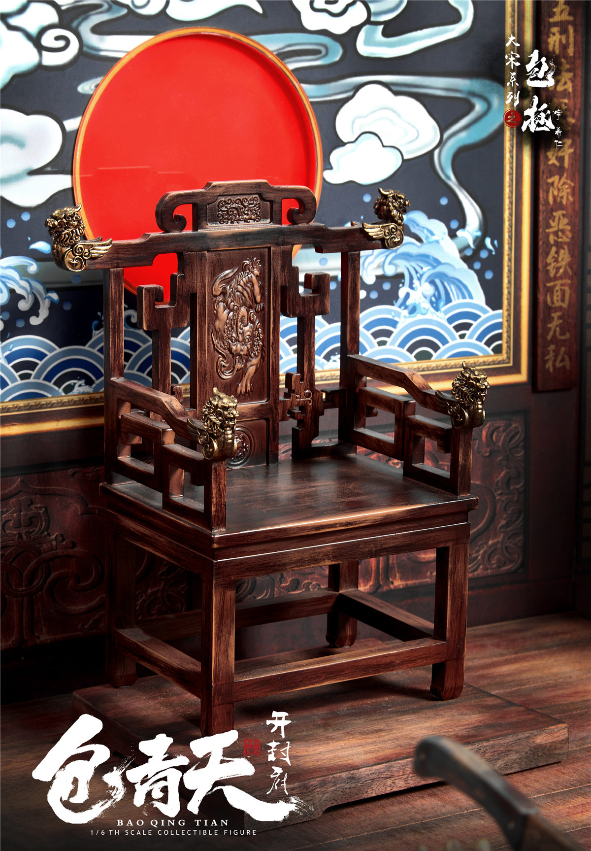 [สั่งจอง]ZOYTOYS 1/6 : Song Dynasty Series - Bao Zheng (Justice Bao)