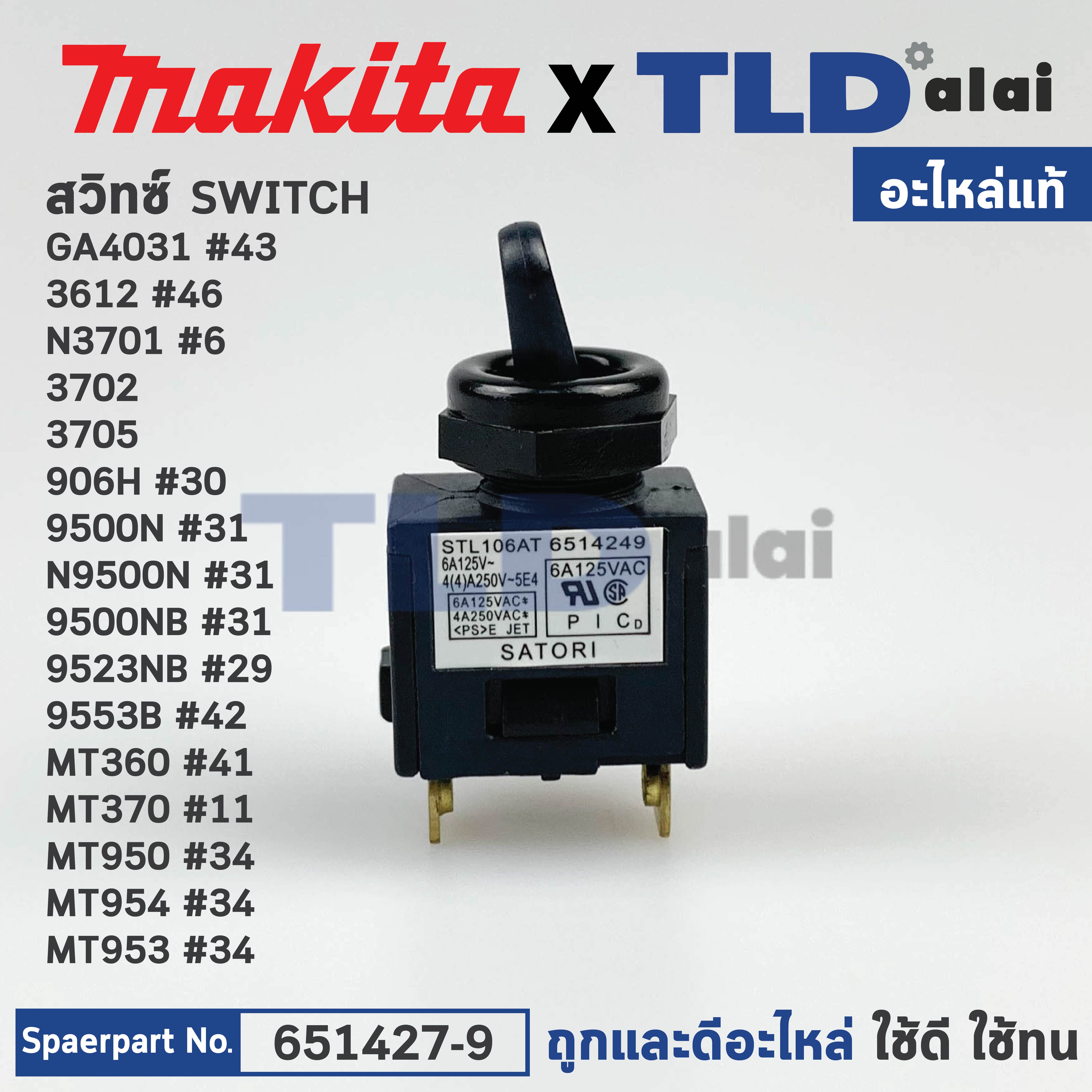 สวิทซ์ (แท้)# (651424-9, 652102-4) สำหรับ Makita, Maktec รุ่น M3700, B, GA4031, 3612, N3701, 3702, 3705, 906H, 9500N, N9500N, 9500NB, 9523NB, 9553B, M3700B, MT360, MT370, MT371, MT372, MT90, MT910, MT950, MT953, MT954, MT955, MT958, MT959 (อะไหล่แท้100%) 