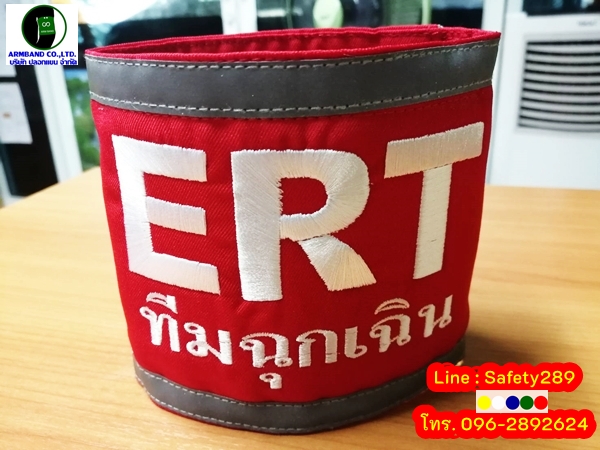 ปลอกแขน ERT ทีมฉุกเฉิน
