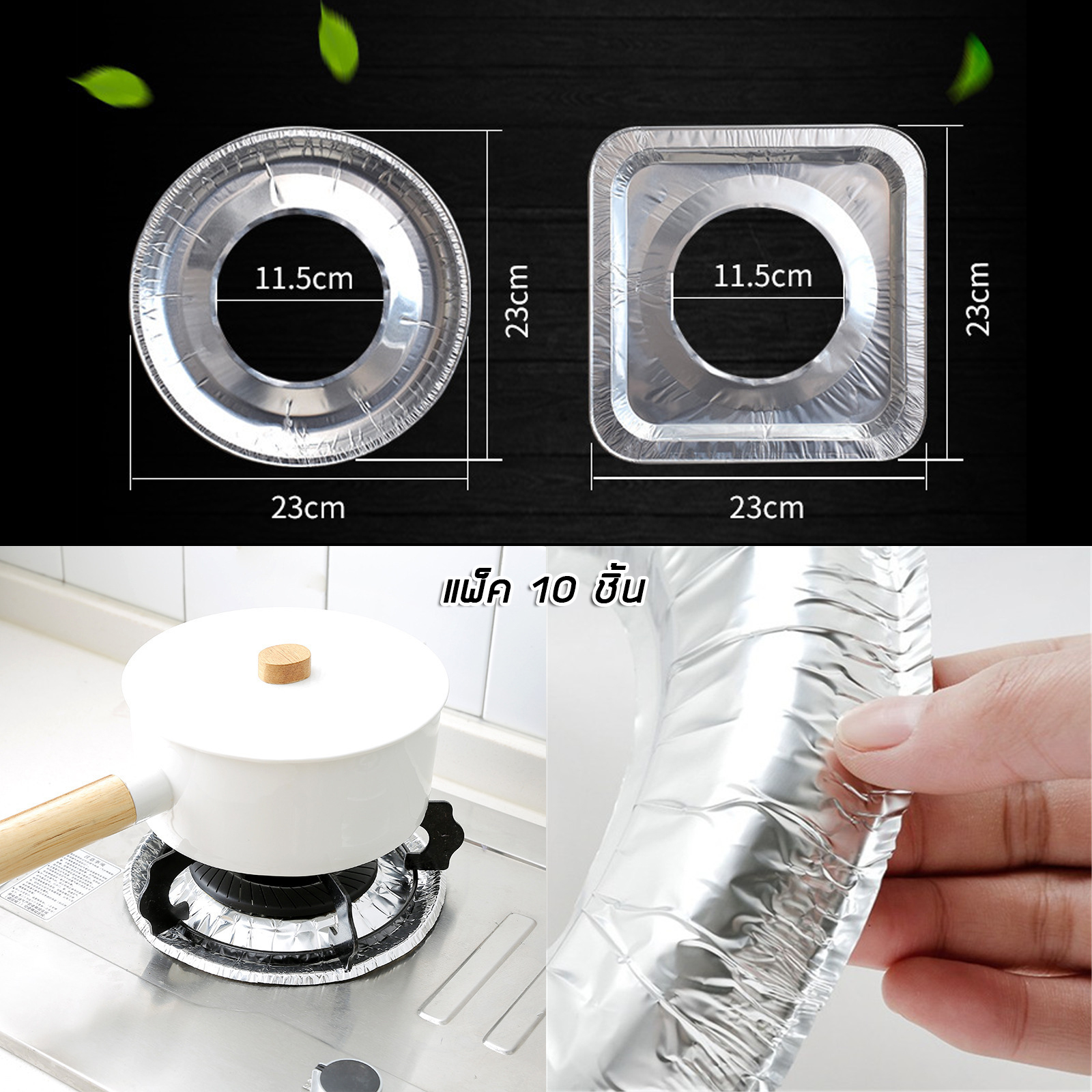 ถาดรองหัวเตาแก๊ส อลูมิเนียม แพ็ค10ชิ้น มี2แบบ กลม/เหลี่ยม สำหรับป้องกันสิ่งสกปรก หล่นข้างหัวเตา สวมหัวแก๊ส ใช้ง่ายสะดวก