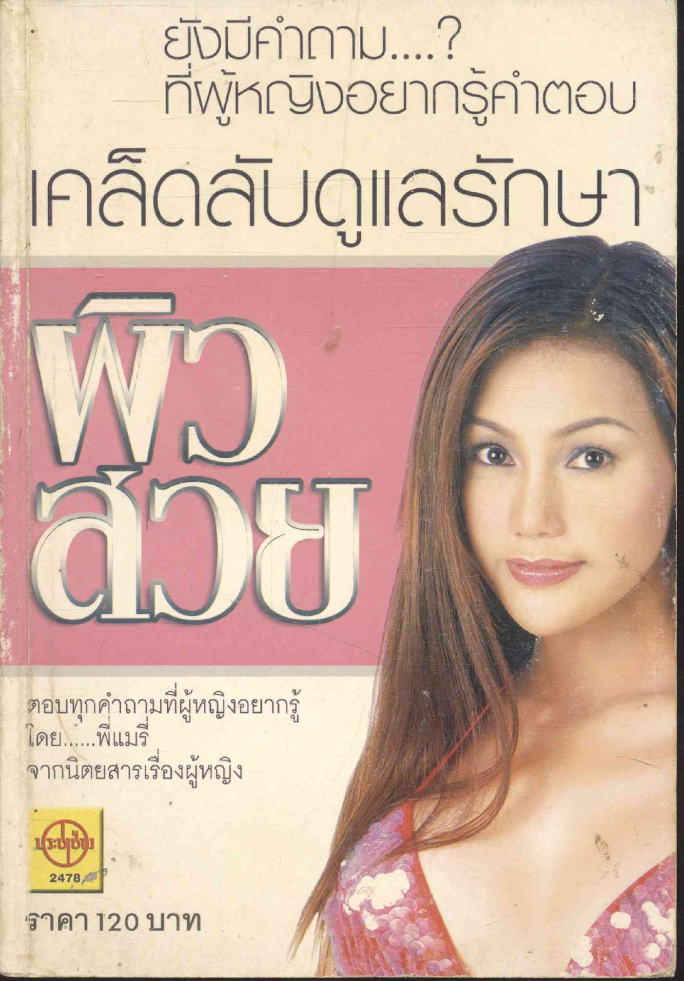 เคล็ดลับดูแลรักษาผิวสวย