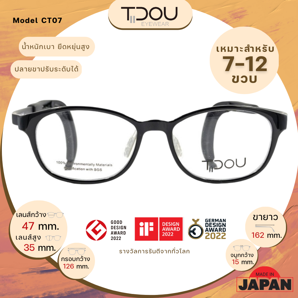 แว่นสายตาเด็ก Tidou Kids CT07 Black