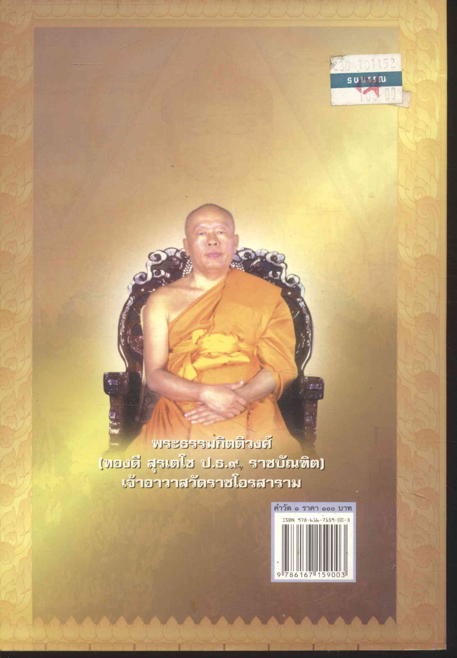 คำวัด ๑ พจนาตถ์เพื่อการเรียนรู้พุทธศาสน์เบื้องต้น