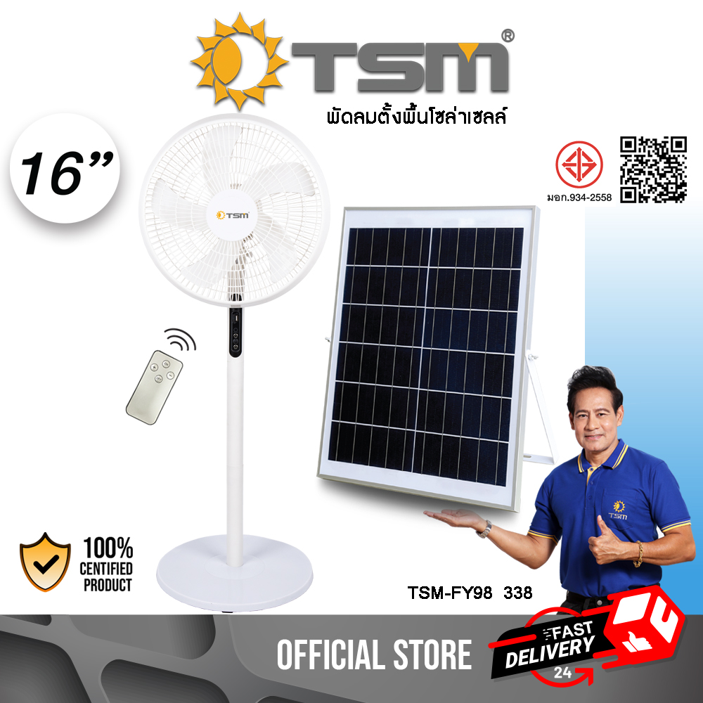 พัดลมโซล่าเซลล์ พัดลมตั้งพื้น 16 นิ้ว ชาร์จไฟบ้านได้ ผ่านมาตรฐาน มอก. พัดลมมินิมอลสีขาว พร้อมรีโมทควบคุมการใช้งาน