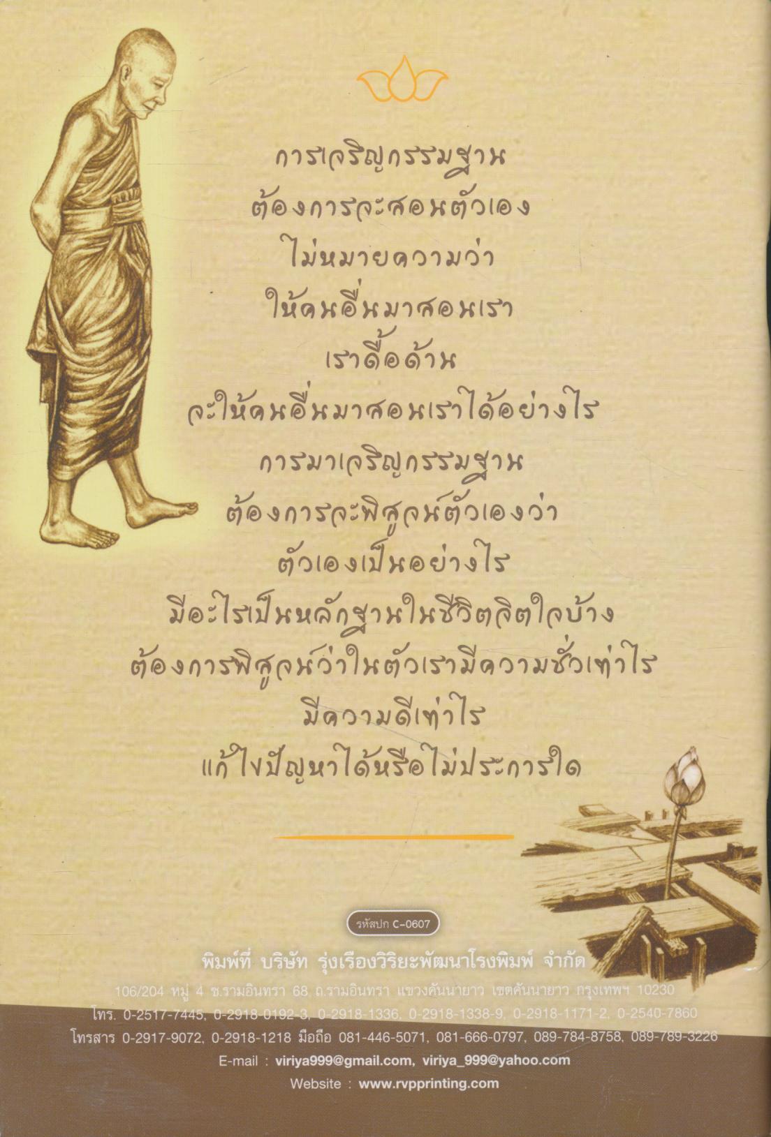 แก่นแท้แห่งกรรมฐาน