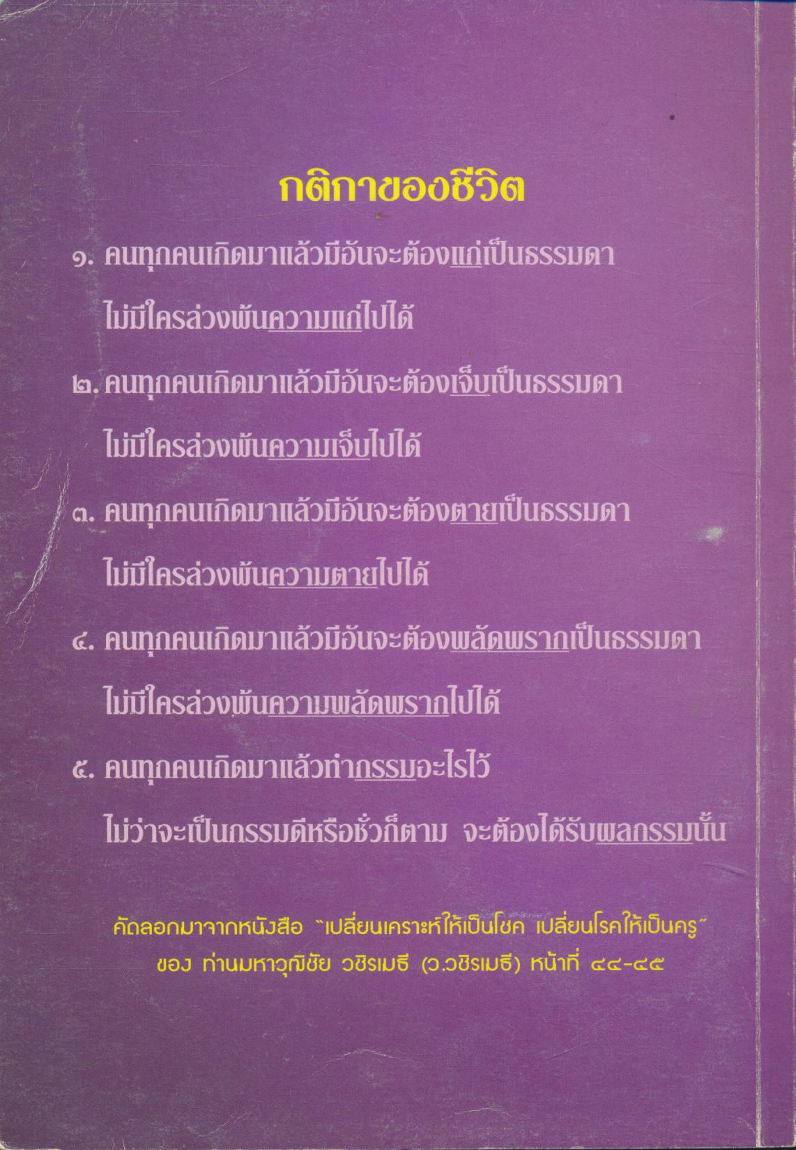 ข้อธรรมะพื้นฐาน