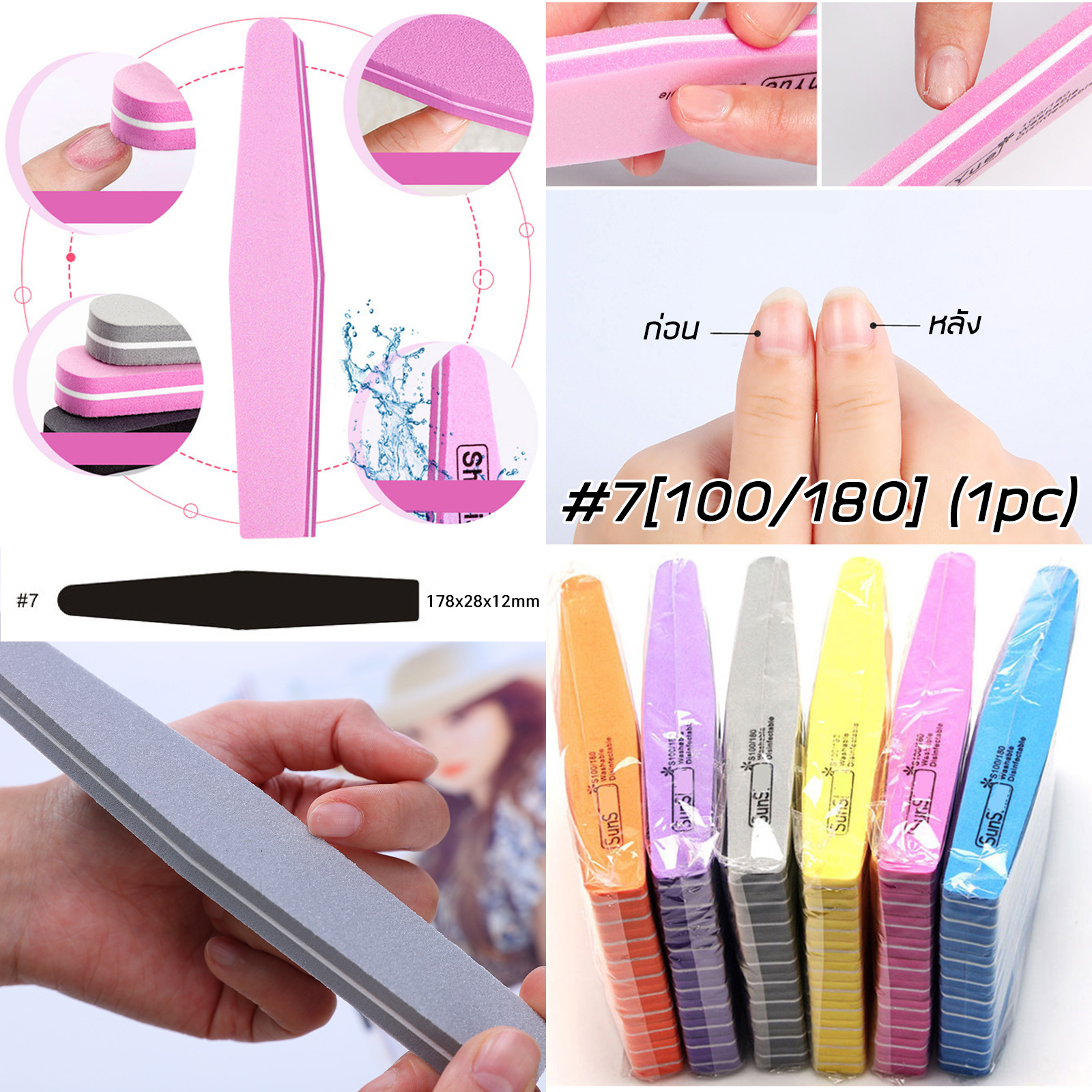 ตะไบเล็บ มี3รุ่น 7Steps/#7/#4 ความหยาบ 100/180/240 ตะไบแต่งเล็บ ตะไบขัดเล็บ หยาบน้อย หยาบมาก ขัดเหงา