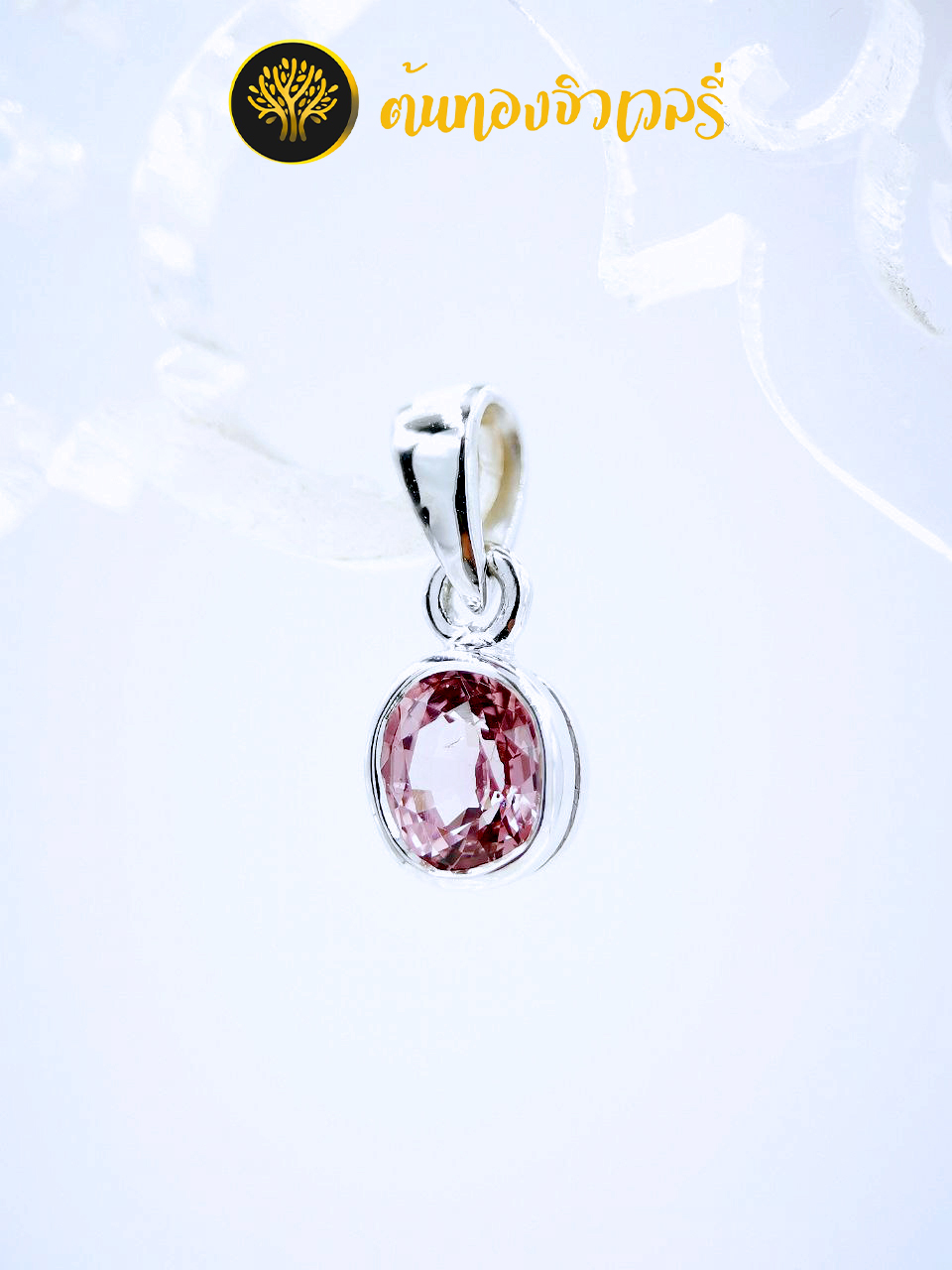 #จี้ฝังพลอยทัวร์มาลีน#ทัวร์มาลีน#ทัวร์มาลีนแท้#พลอยทัวร์มาลีน#พลอยทัวร์มาลีนแท้#Tourmaline#ซีลอนทัวร์มาลีน#PinkTourmaline#YellowTourmaline#GreenTourmaline#CanaryTourmaline#พาไรบาทัวร์มาลีน#รูเบไลต์#Rubelite#Indicolite#อินดิโคไลต์#โครมทัวร์มาลีน#chrometourmaline#เวอร์เดไลต์#Verdelite#คาร์นารีทัวร์มาลีน#Canarytourmaline#ดราไวต์#Dravite#ชอร์ล#schorl#PurpleTourmaline#ทัวร์มาลีนสีม่วง#ทัวร์มาลีนสีชมพู#ทัวร์มาลีนสีแดงเข้ม#ทัวร์มาลีนสีฟ้าเข้ม#ทัวร์มาลีนสีเขียวเข้ม#ทัวร์มาลีนสีเขียวอ่อน#ทัวร์มาลีนสีดำ#ทัวร์มาลีนสีน้ำตาล#ทัวร์มาลีนสีน้ำตาล#เงินแท้#จี้เงิน925#จี้ห้อยคอเงินแท้#เงิน925#จี้เนื้อเงิน#จี้เงิน #จี้เงินแท้#จี้ #จี้น่ารัก #จี้อันเล็กๆ #จี้เงิน #จี้เงินแท้ #จี้สวยงาม #จี้ชื่อ #จี้ตัวอักษร #จี้ฝังพลอย #จี้คล้องคอ #จี้สร้อยคอ #จี้ตัวอักษร #จี้ตัวย่อชื่อ #จี้ฉลุ #ล็อกเก็ต #จี้เลเซอร์ #จี้ลูกโลก #จี้หมุนได้ #จี้ลูกโกลหมุนได้ #จี้ไม้กางเขน #จี้โกเมน #จี้ห้อยคอโกเมน #จี้ห้อยคอทรงไม้กางเขน#จี้อันเล็กๆ #จี้สวยงาม #จี้คล้องคอ #จี้สร้อยคอ#จี้อันใหญ่#จี้พลอยแท้ #จี้หุ้มพลอย #จี้ฝังพลอย#จี้พลอยทัวร์มาลีน#จี้ทัวร์มาลีน