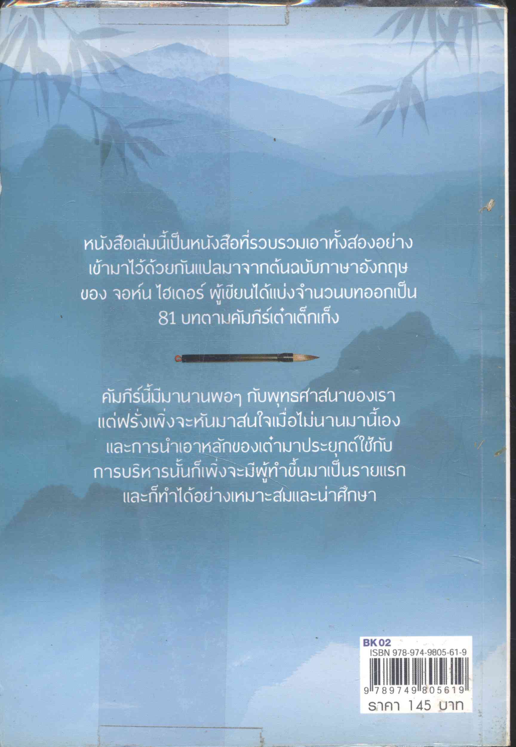 บริหารงานบริหารคน แบบเต๋า