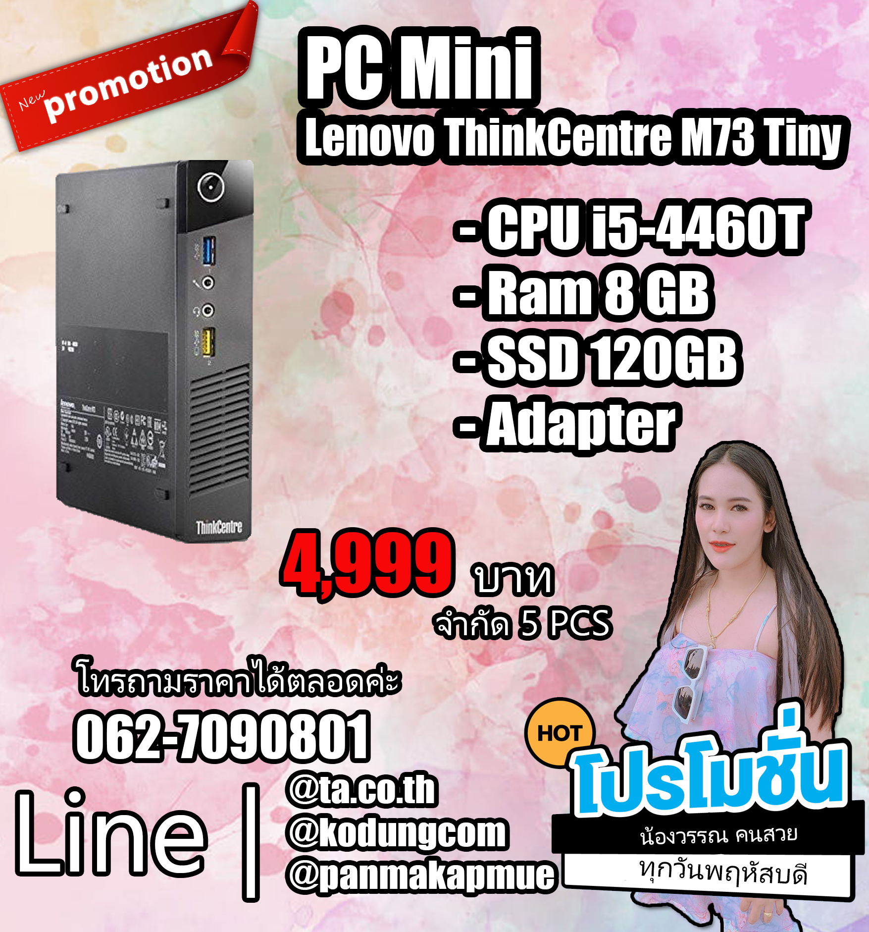 PC Mini Lenovo ThinkCentre M73 Tiny คอมพิวเตอร์ ตั้งโต๊ะ ขนาดเล็ก ประหยัดไฟ