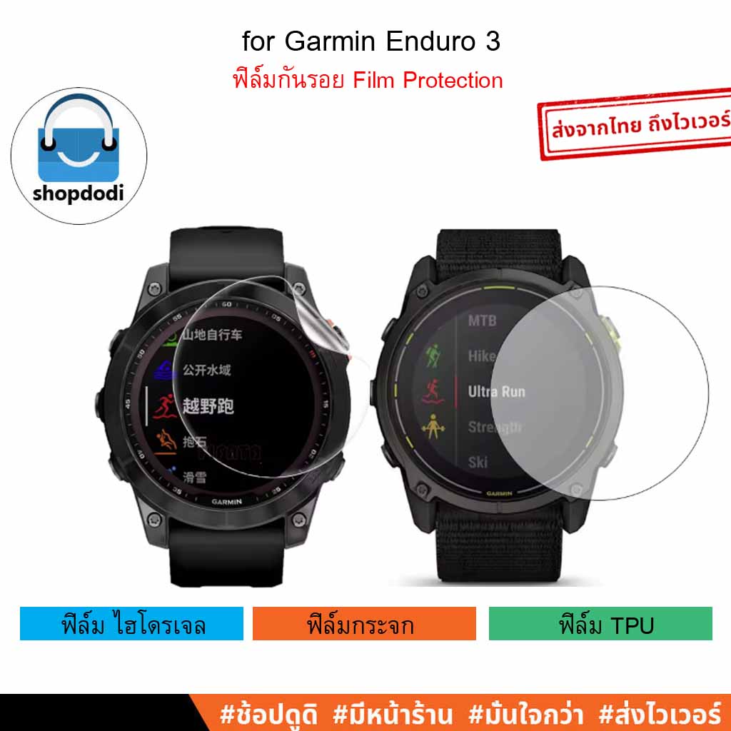Shopdodi ฟิล์ม สำหรับ Garmin Endoro 3 Film ฟิล์มกันรอย ฟิล์มกระจก ไฮโดรเจล