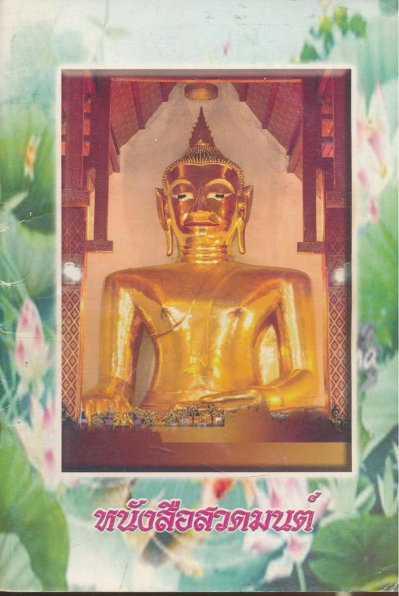 หนังสือสวดมนต์