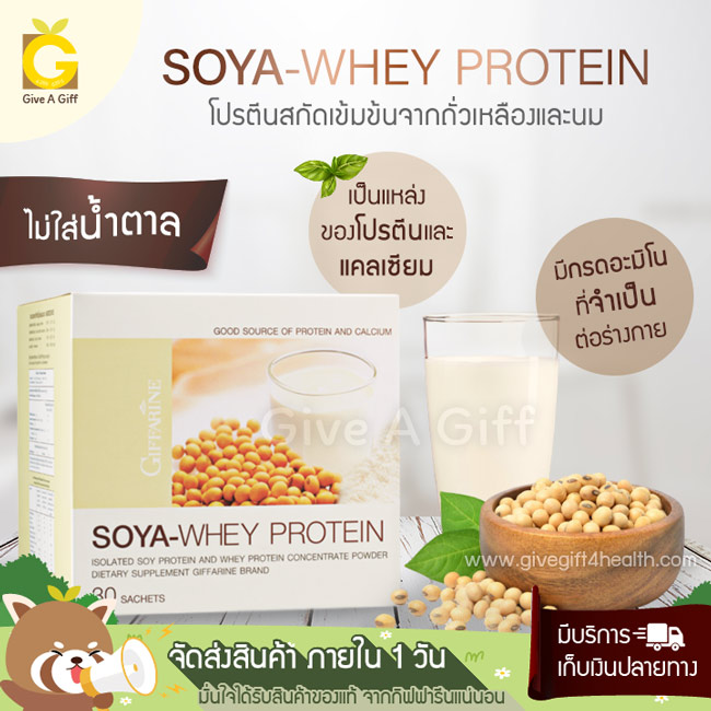 Soya Whey Protein (โซย่า เวย์ โปรตีน) โปรตีนสกัดเข้มข้นจากถั่วเหลืองและนม แหล่งของแคลเซียมและกรดอะมิโนที่จำเป็นต่อร่างกาย