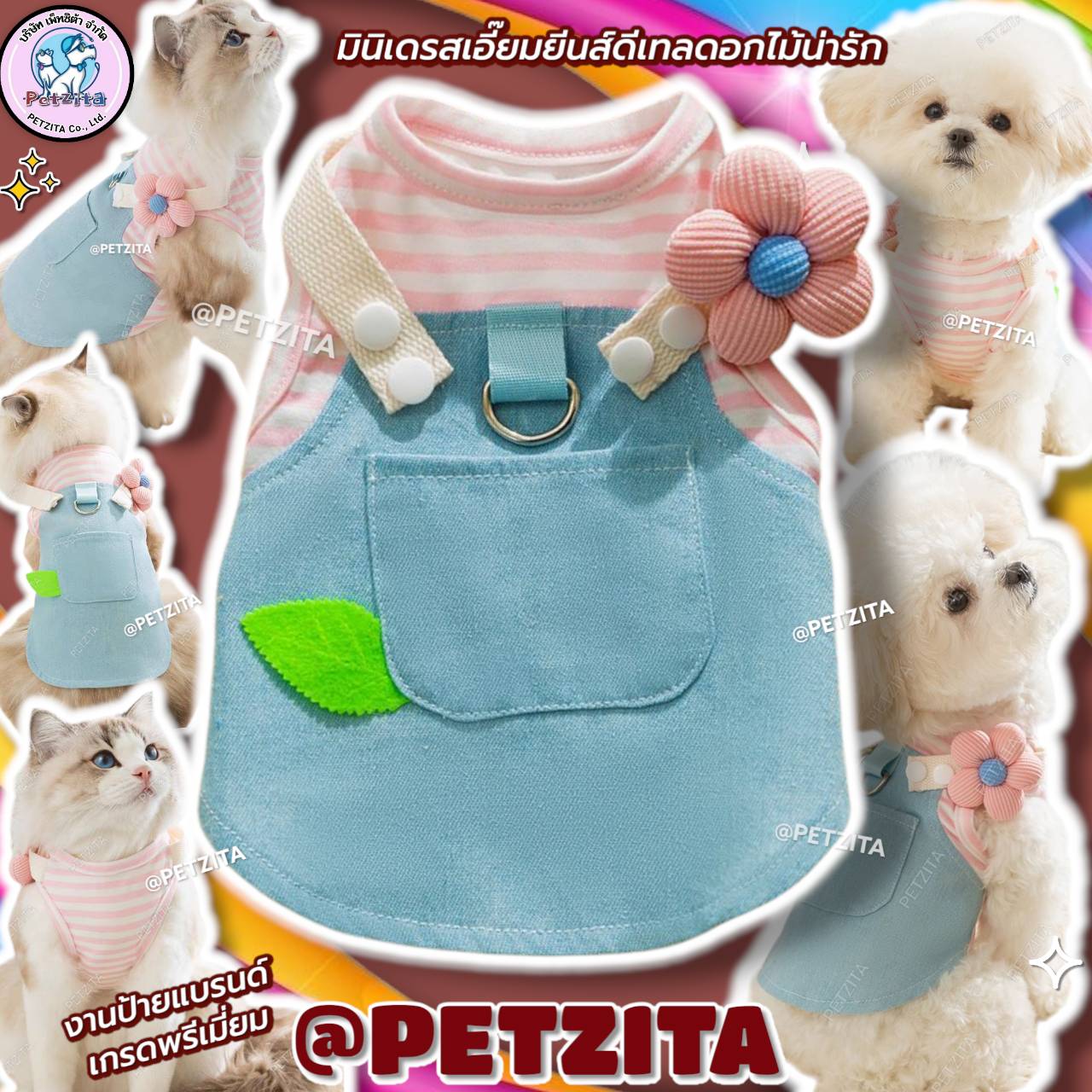 🇹🇭พร้อมส่ง🇹🇭 🥰 เอี๊ยมกระโปรงยีนส์ แฟชั่นน่ารักหวานแหววสไตล์คุณหนู 💗 เสื้อผ้าสุนัข หมา แมว