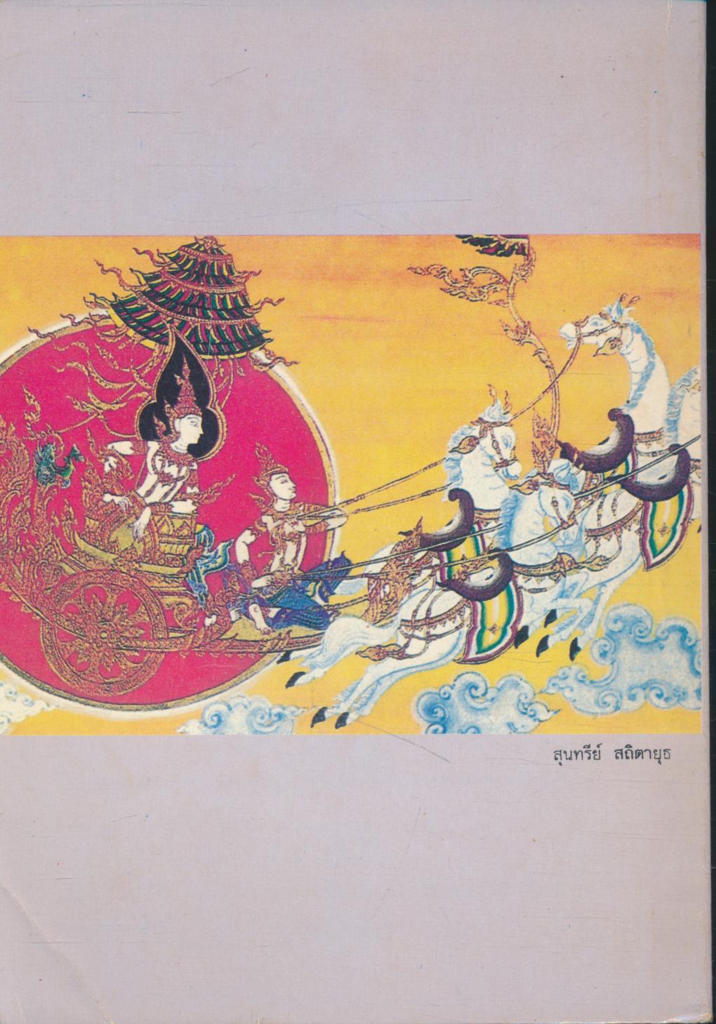 สารธรรมะ-มูลนิธิปริญญาธรรม ฉบับที่ ๗