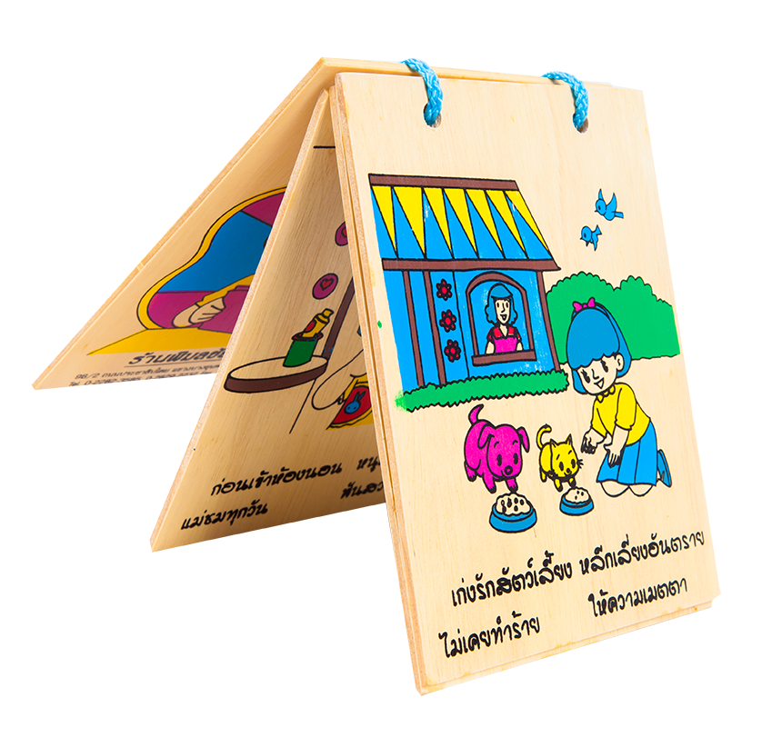 หนังสือไม้, หนูเก่งคนเก่ง, ของเล่นไม้, ของเล่นเสริมพัฒนาการ, ของเล่นเด็กอนุบาล, สื่อการสอนเด็กอนุบาล
