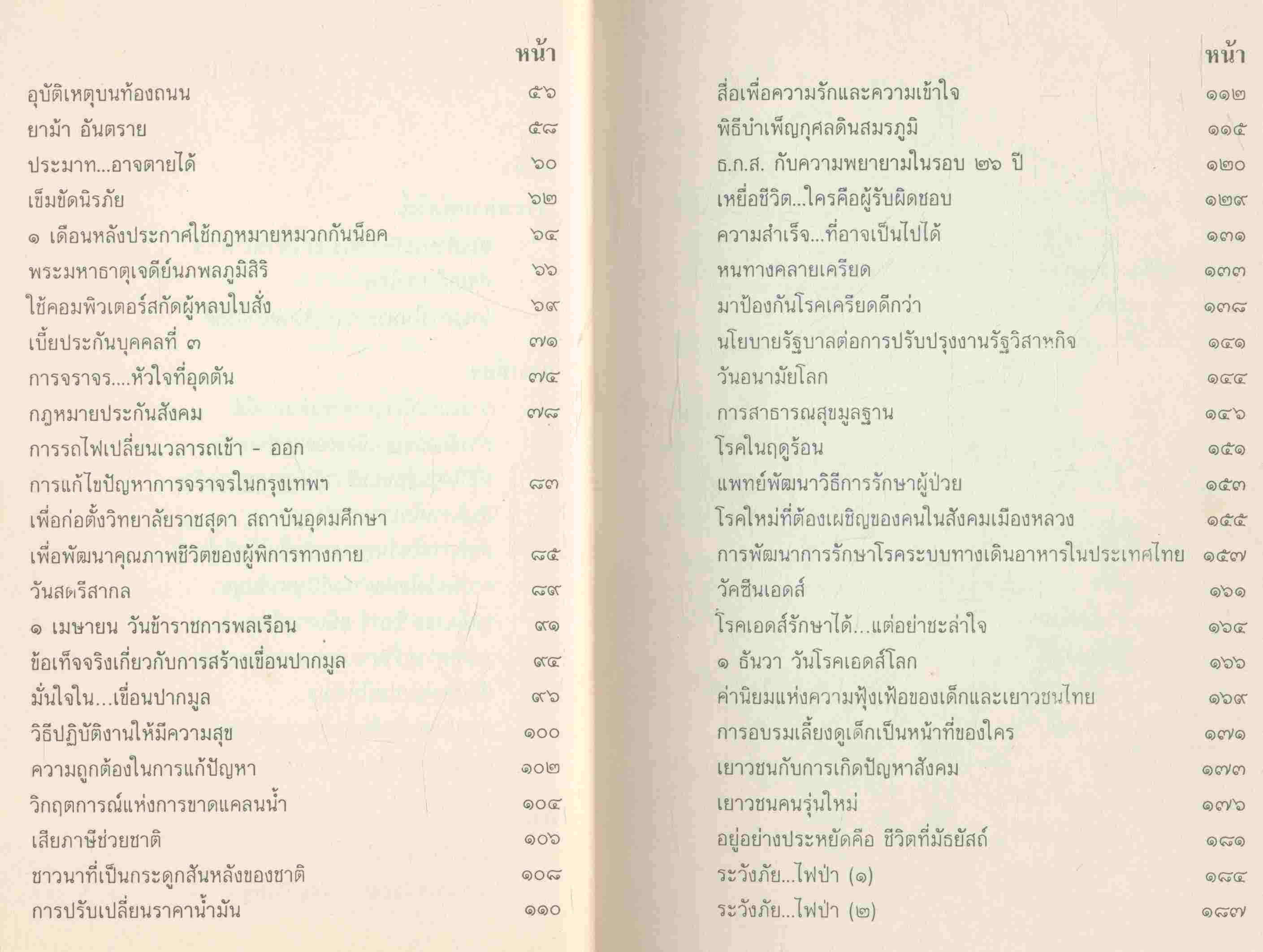 ใจถึงใจ เล่ม ๑ ตุลาคม ๒๕๓๕ - มีนาคม ๒๕๓๖