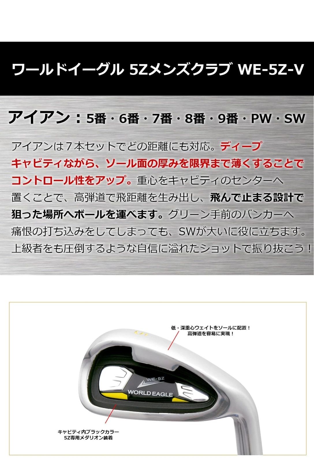 ชุดกอล์ฟ WORLD EAGLE WE-5Z Full Set เป็นชุดไม้กอล์ฟสำหรับผู้ชายที่เหมาะสำหรับผู้เริ่มต้นถึงระดับกลาง โดยมีคุณสมบัติและอุปกรณ์ที่ครบครัน