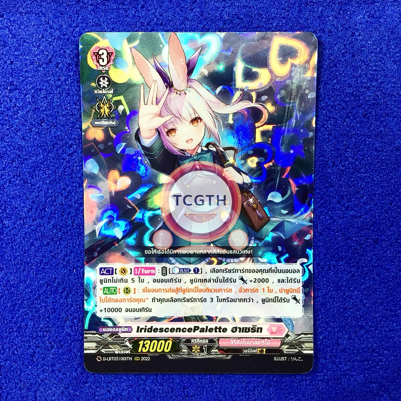 IridescencePalette ฮาเซริท