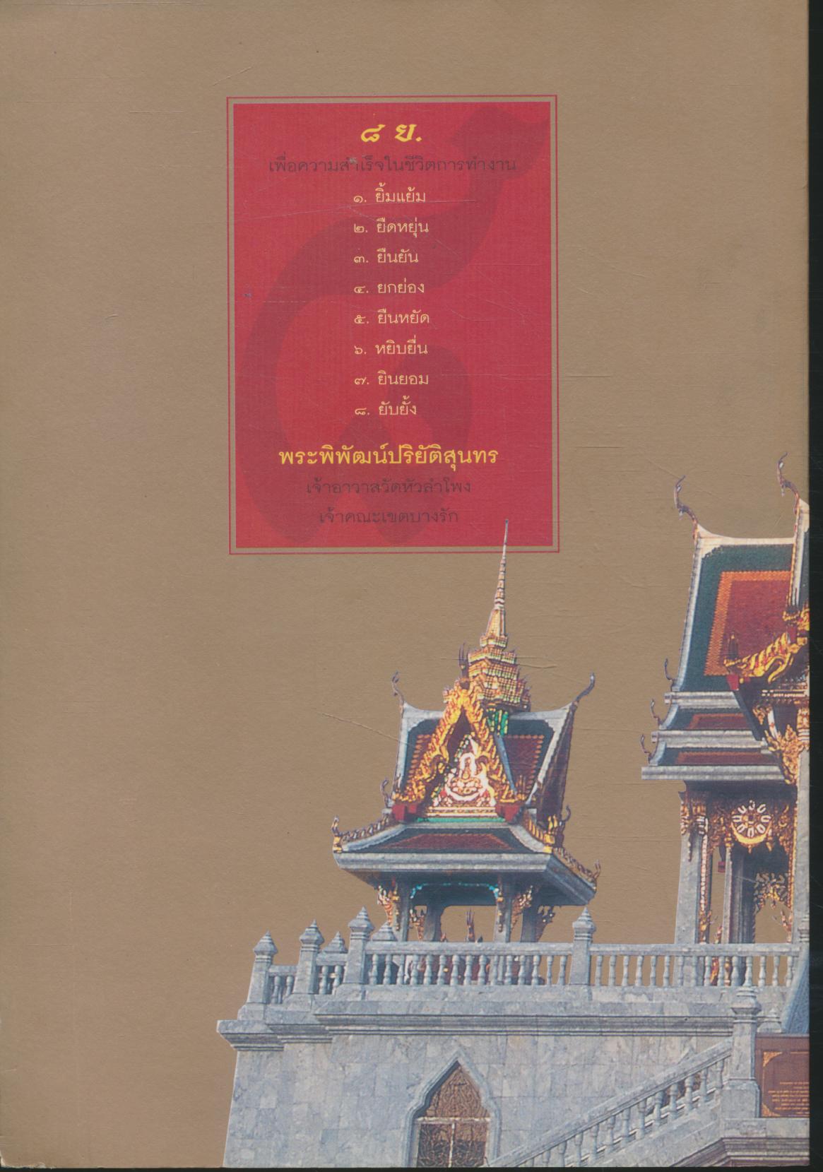 ที่ระลึก พระศรีวชิรโมลี (โสภณ โสภณจิตฺโต ป.ธ.๙) ผู้ช่วยเจ้าอาวาสวัดหัวลำโพง ได้รับพระราชทานตั้งสมณศักดิ์ เป็นพระราชาคณะชั้นสามัญ พ.ศ ๒๕๔๑