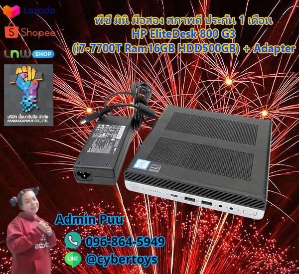 พีซี มินิ มือสอง สภาพดี ประกัน 1 เดือน HP EliteDesk 800 G3 (i7-7700T Ram16GB HDD500GB) + Adapter