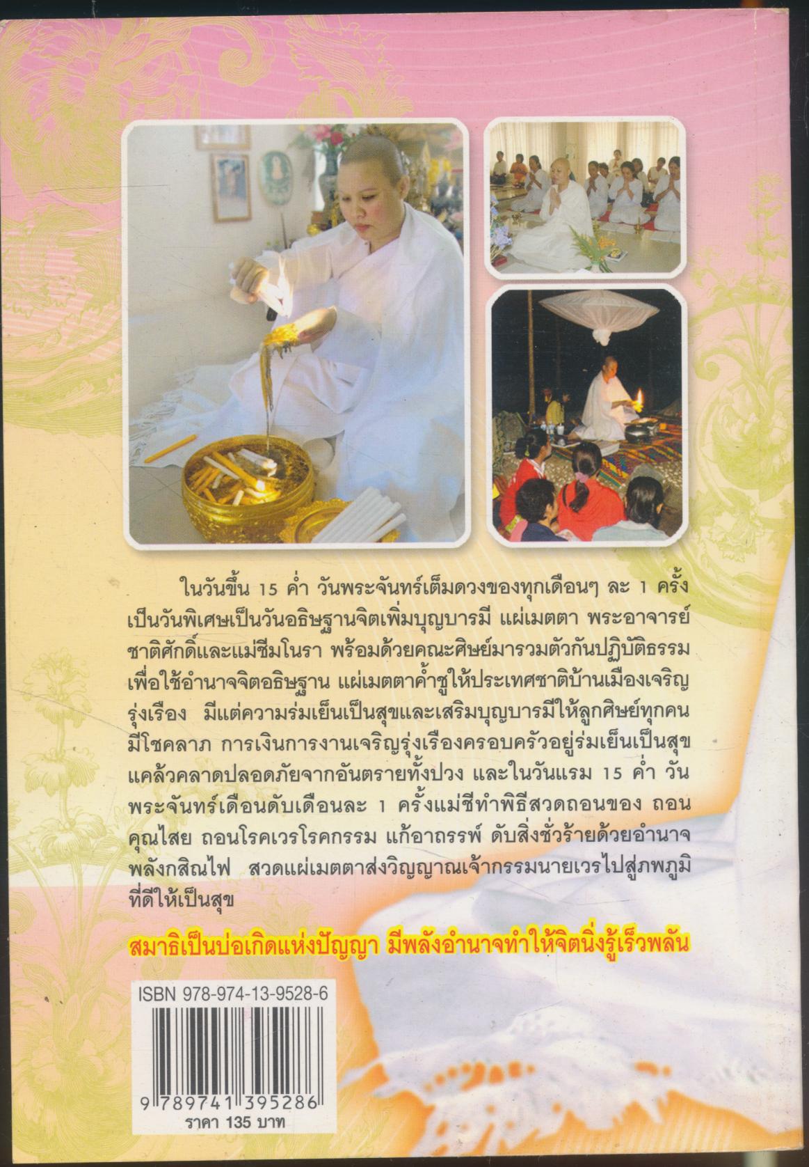 ย้อนรอยกรรมระลึกชาติ สื่อวิญญาณ ชีวประวัติ แม่ชีมโนรา เขตภูเขียว (อาจารย์แม่)