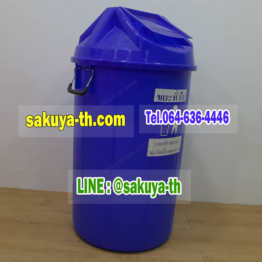 ถังขยะแยกประเภท ทรงกลม ฝาแกว่ง 100 ลิตร