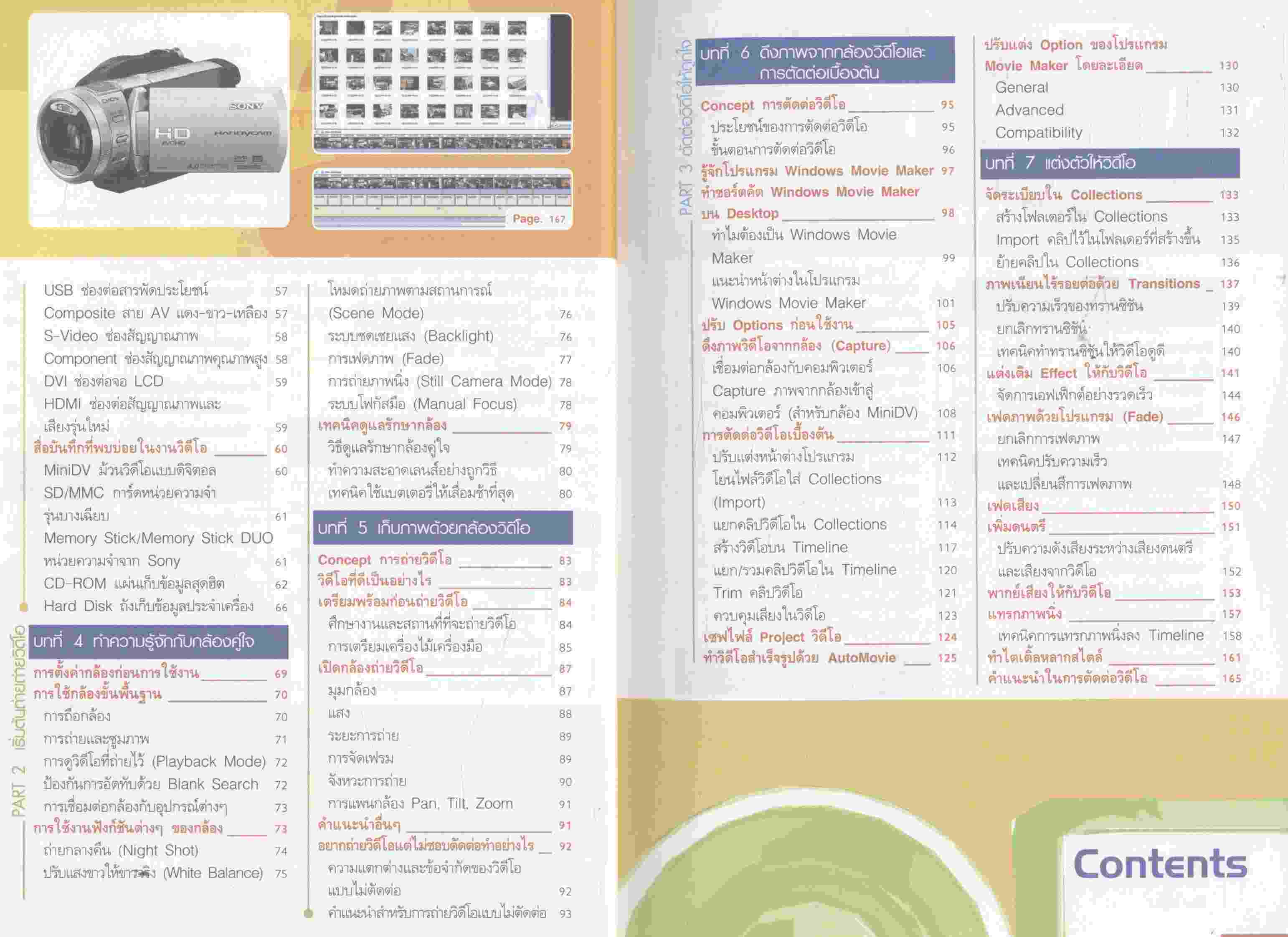 เลือกซื้อและใช้กล้องวีดีโอ