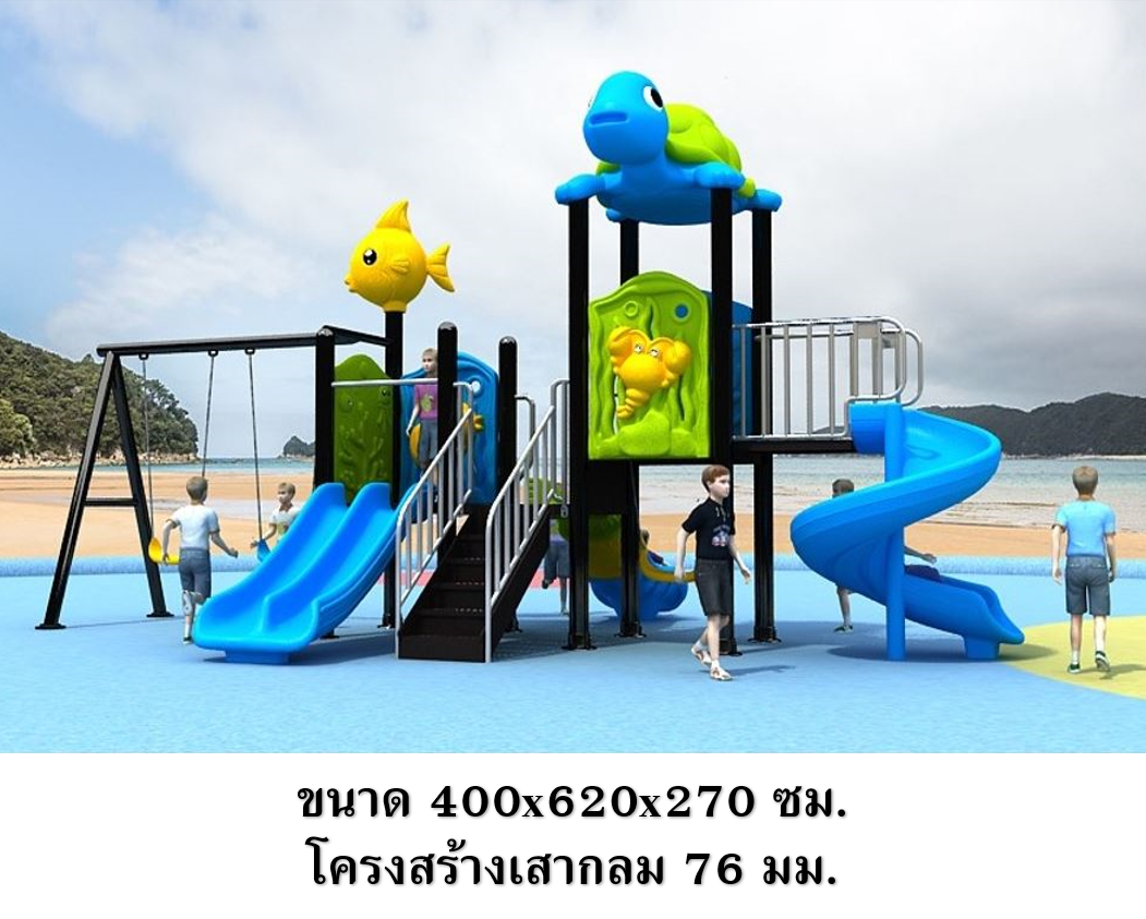 ส่งติดตั้งฟรี เครื่องเล่นสนามกลางแจ้ง ชุดสัตว์ทะเลพร้อมชิงช้า,สไลเดอร์ใหญ่,ครุภัณฑ์สนามเด็กเล่น,งบ.สพฐ,โครงการโรงเรียนประชารัฐ, เครื่องเล่นสนามระดับก่อนประถมศึกษา, งบประมาณ80,000 playground,สไลเดอร์,ของเล่นเสริมพัฒนาการ,เครื่องเล่นสนาม, สนามเด็กเล่น