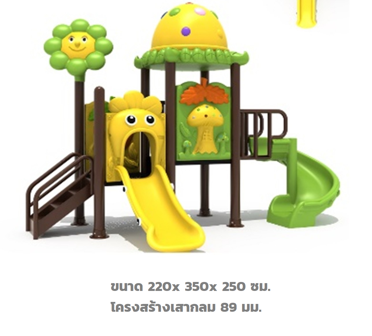 เครื่องเล่นสนาม กลางแจ้ง, ชุดหลังคาเห็ด, เครื่องเล่นสนามปฐมวัย ครุภัณฑ์สนามเด็กเล่น, สพฐ,โครงการโรงเรียนประชารัฐ ศูนย์พัฒนาเด็กเล็ก playground,สไลเดอร์,ของเล่นเสริมพัฒนาการ,เครื่องเล่นสนาม, สนามเด็กเล่น