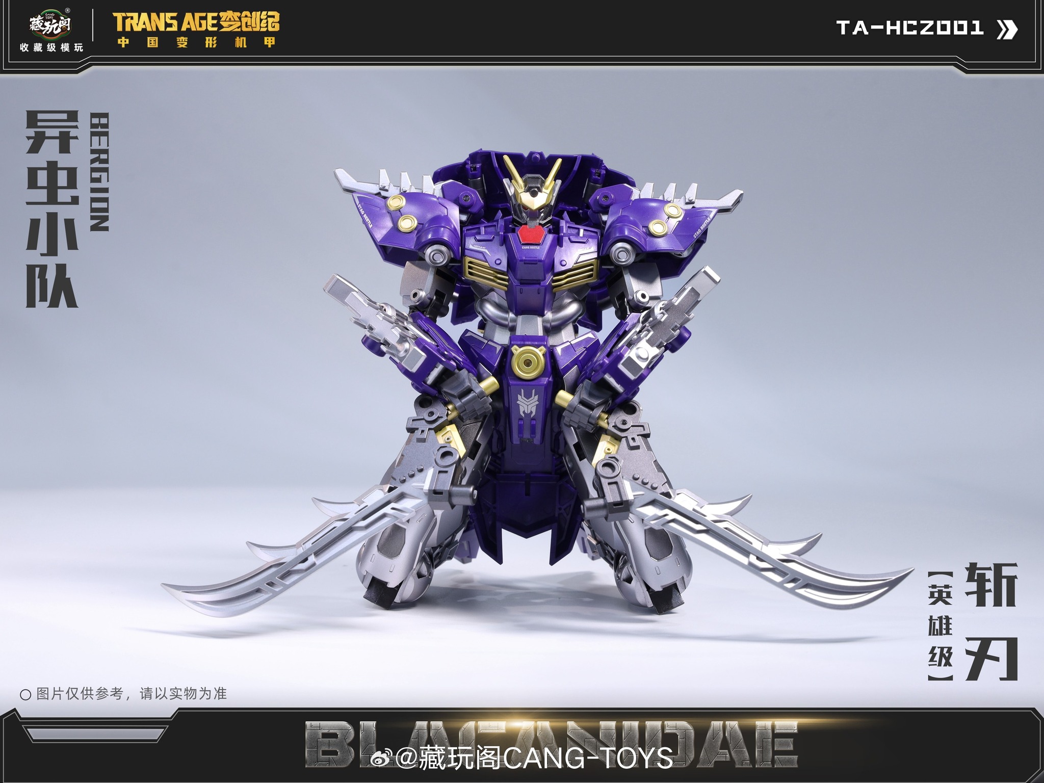 [พร้อมส่ง] Cang-Toys TA-HCZ001 TRANSAGE BERGION Blacanidae (18ซม.)