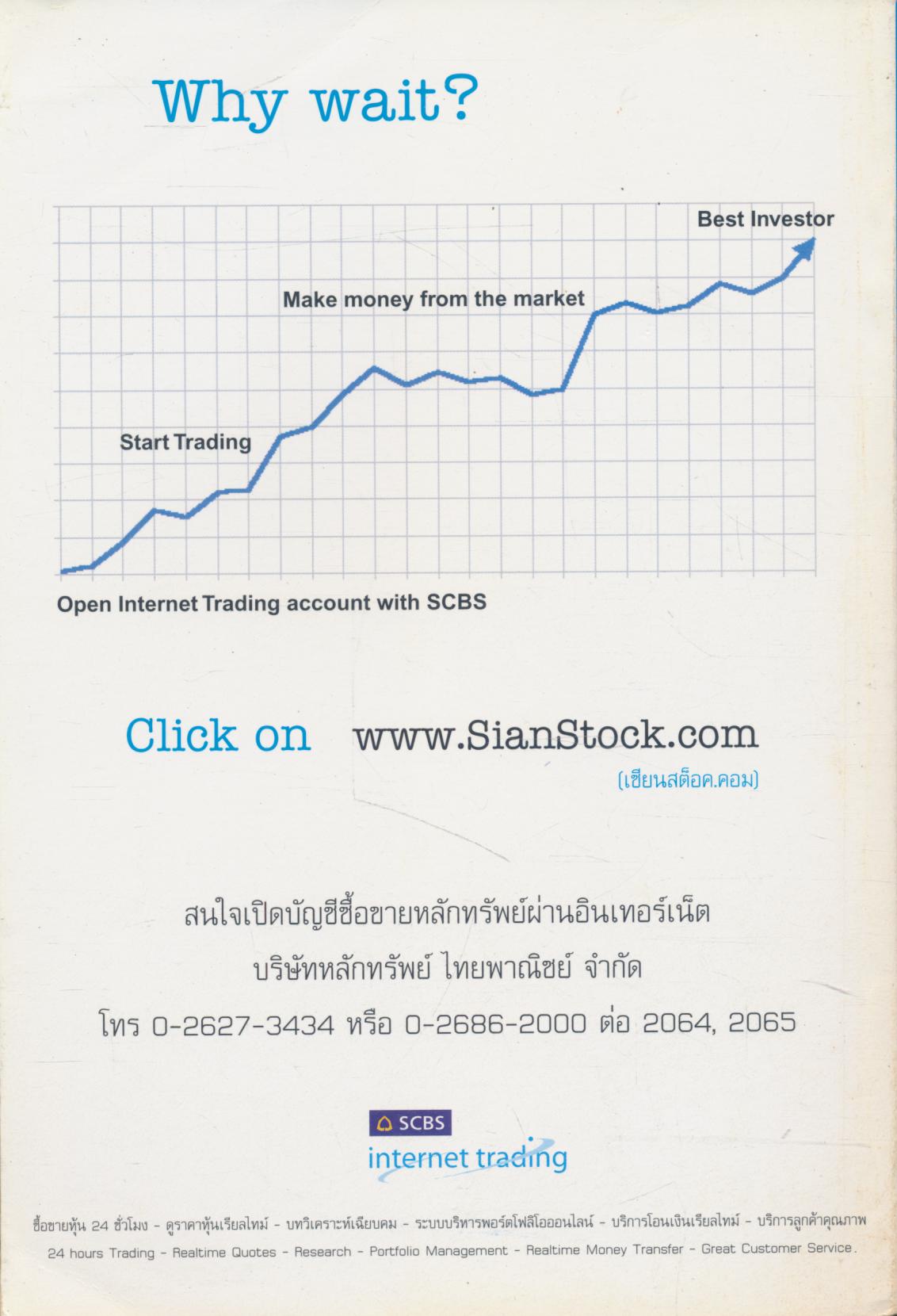 เล่นหุ้นผ่านเน็ต ตอน เล่นนอกกรอบ เล่ม 3