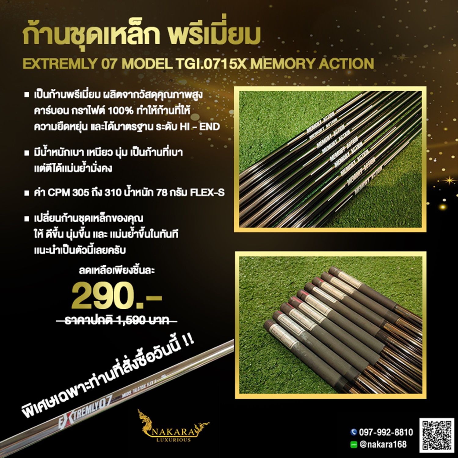 ก้านชุดเหล็ก พรีเมี่ยม 💥 EXTREMLY 07 MODEL TGI.0715X MEMORY ACTION
