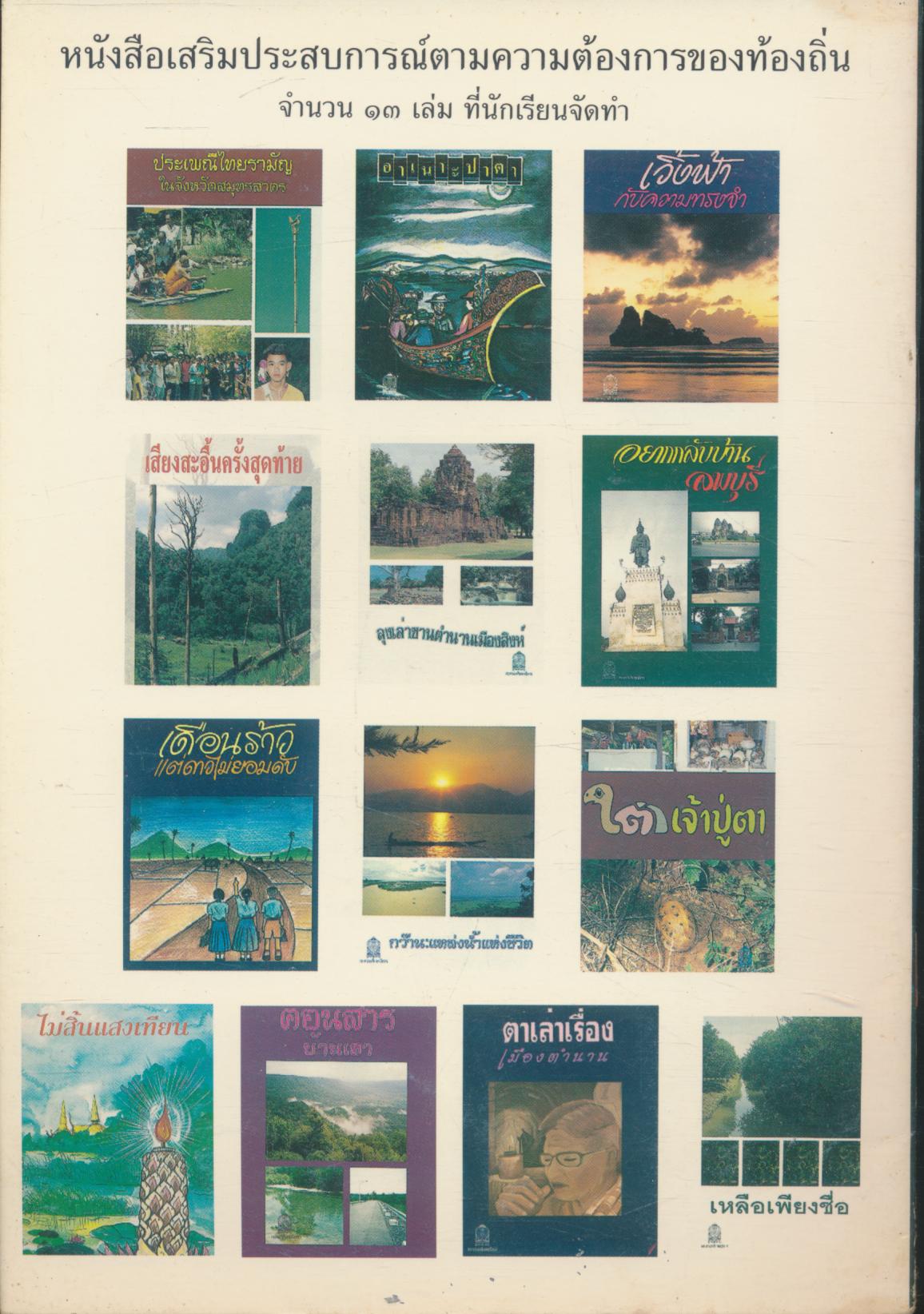 อาเนาะปาตา