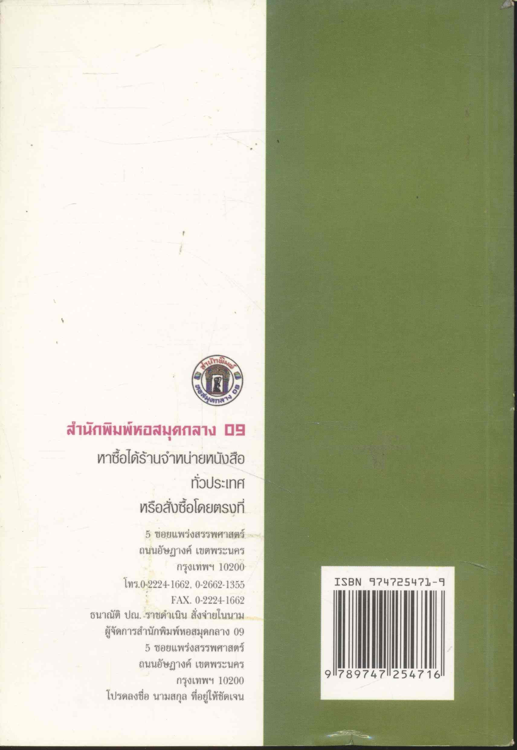 เกียรติประวัติบรรพบุรุษไทย