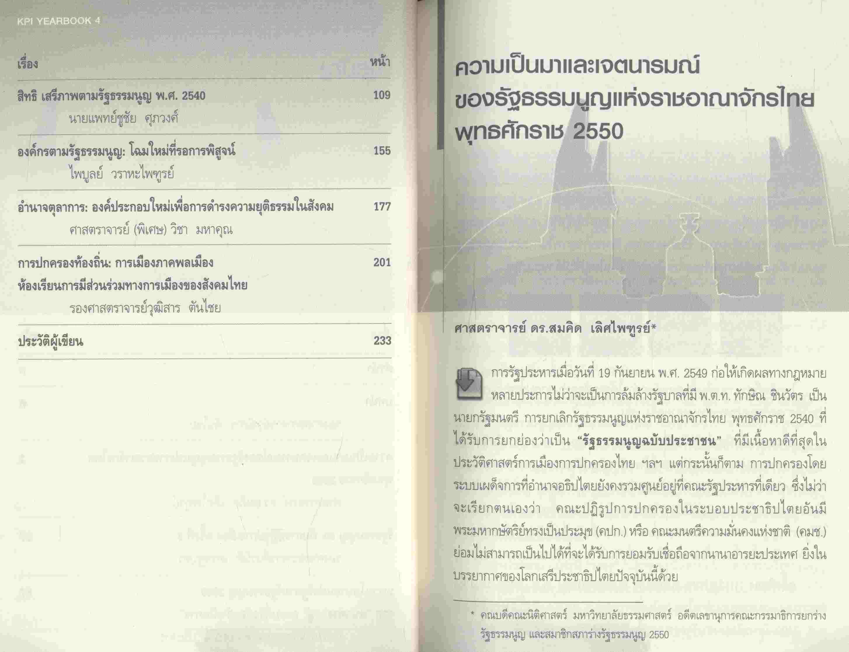 YEARBOOK 4 พิศรัฐธรรมนูญ