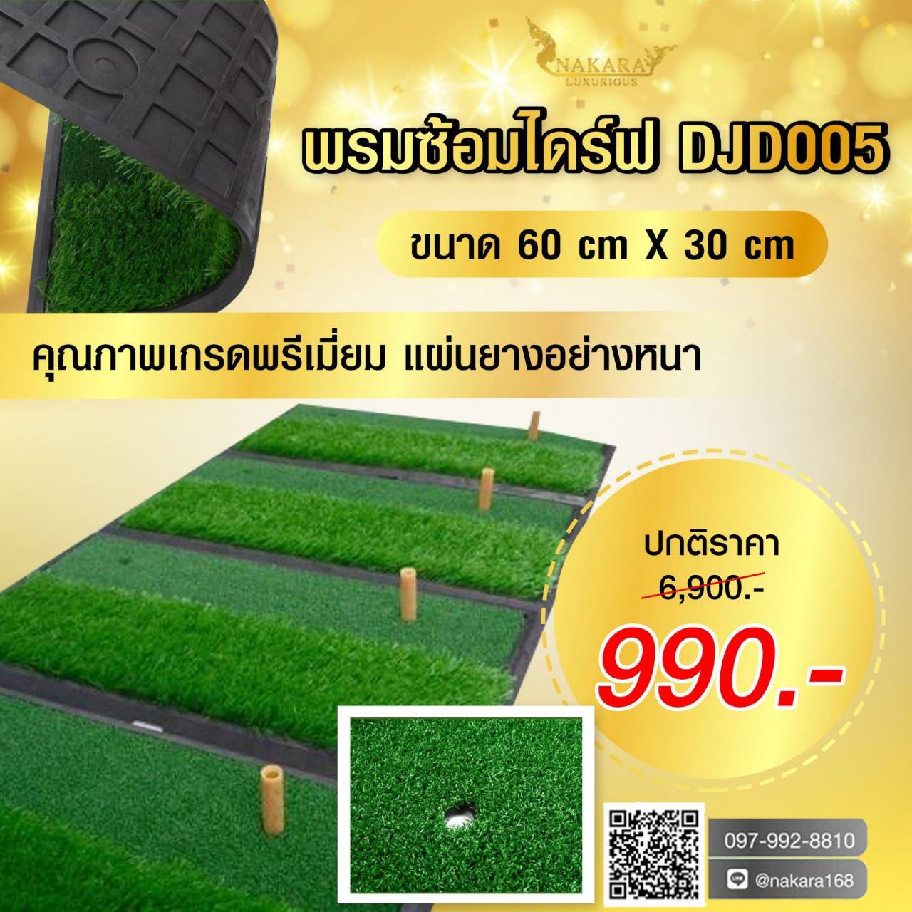 พรมซ้อมไดร์ฟ PGM DJD005
