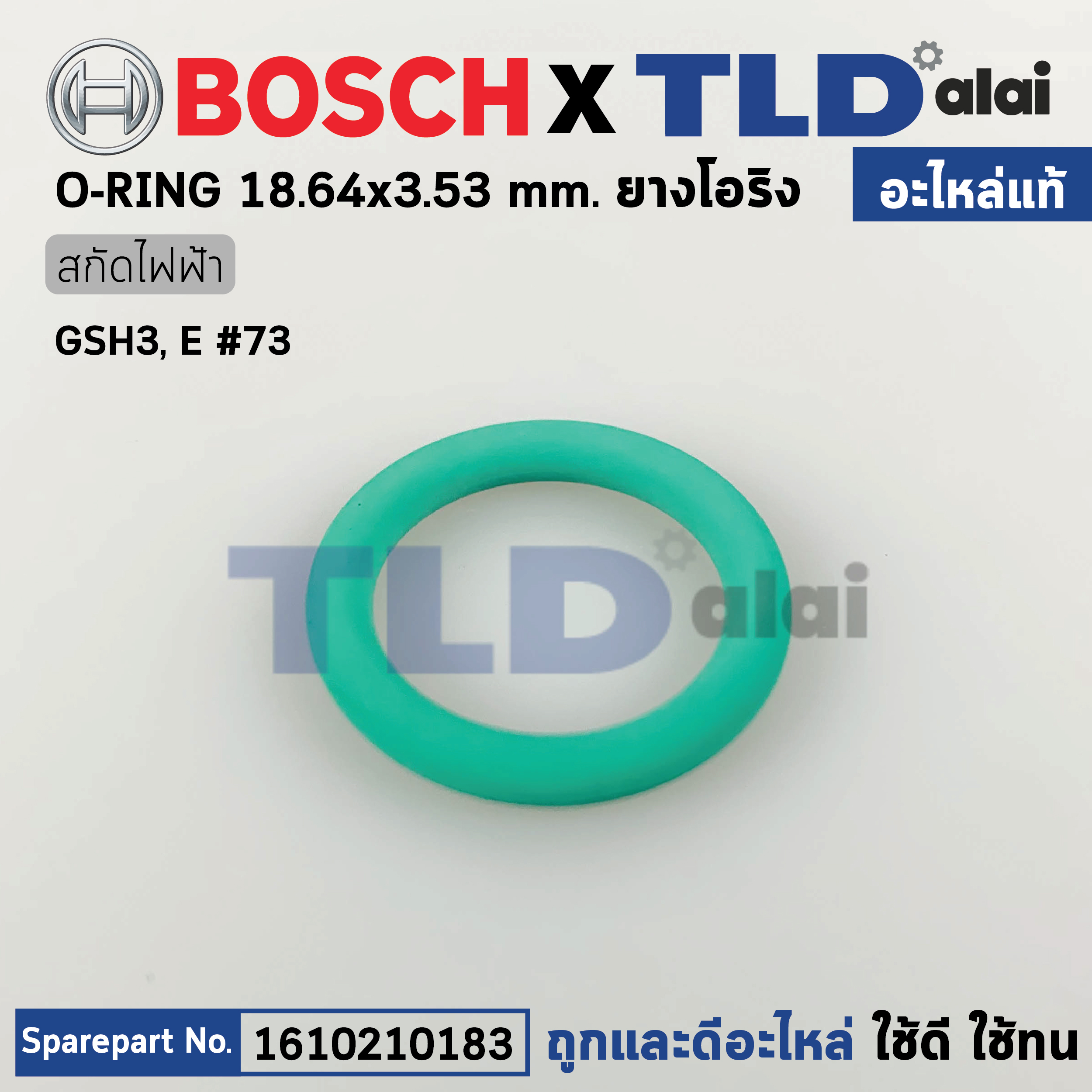 โอริงก้านสูบ (แท้) สกัดไฟฟ้า Bosch บอช รุ่น GSH3E (1610210183) (อะไหล่แท้100%)