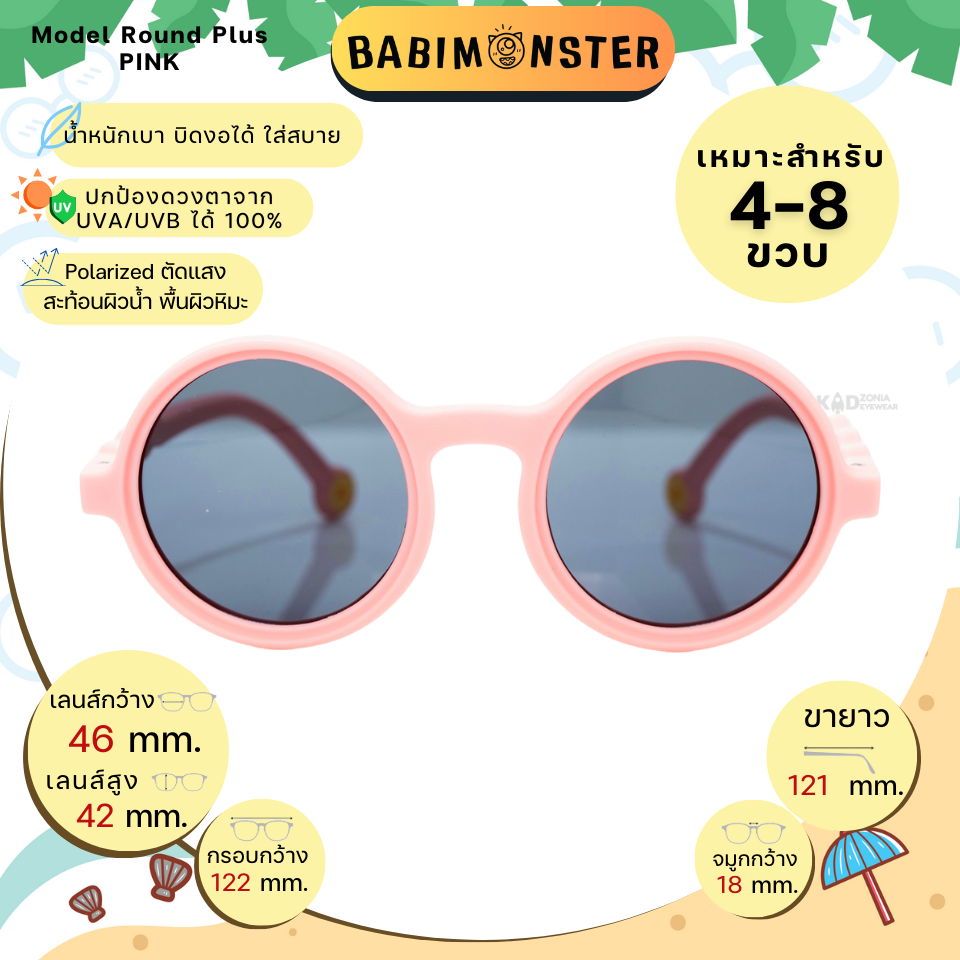 แว่นกันแดดเด็ก Babimonster 4-8 Round Plus Pink