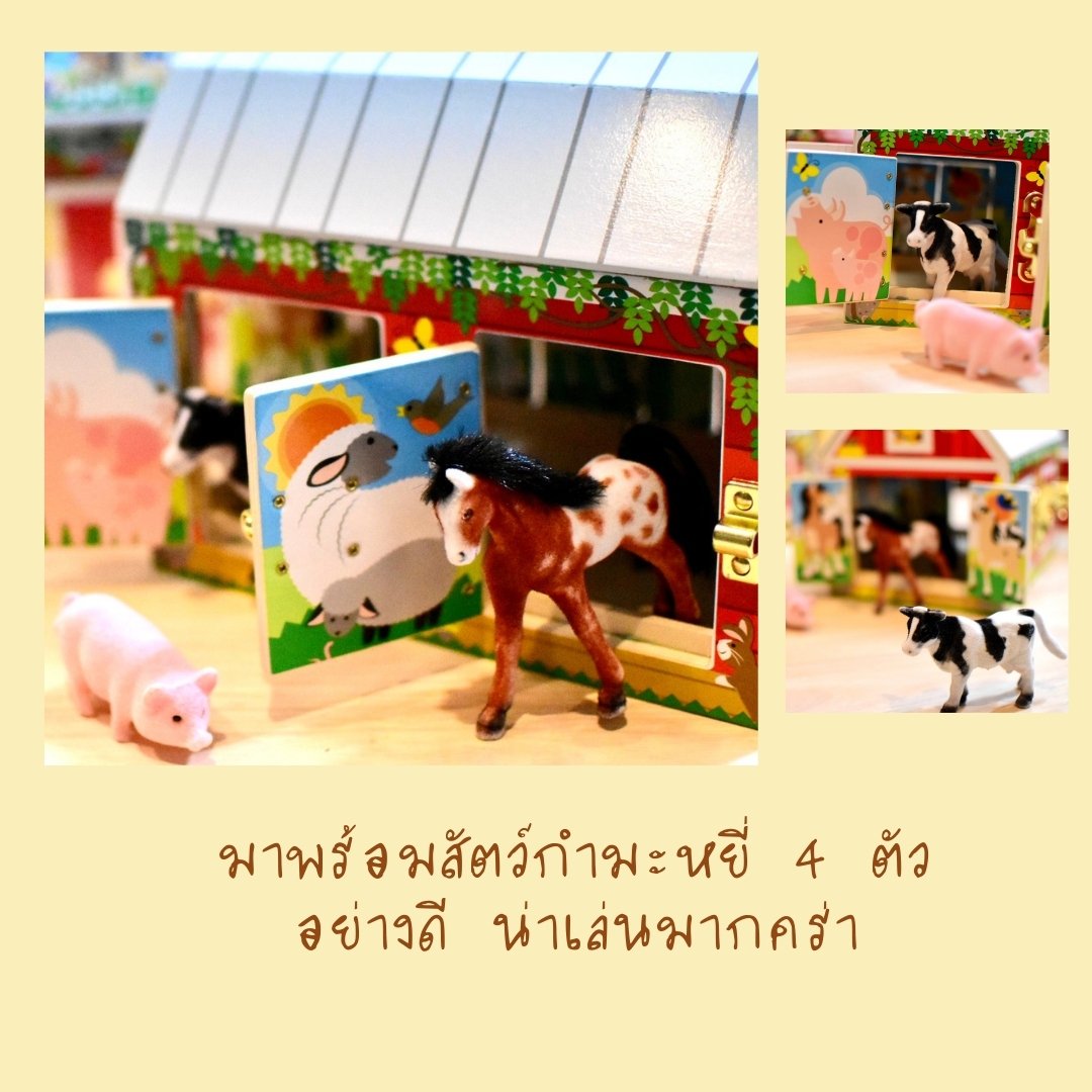 ชุดเล่นฟาร์มเปิดกลอน 5 แบบ Melissa & Doug Latches Barn Unique! รุ่น2564 ของเล่นเสริมพัฒนาการเด็ก