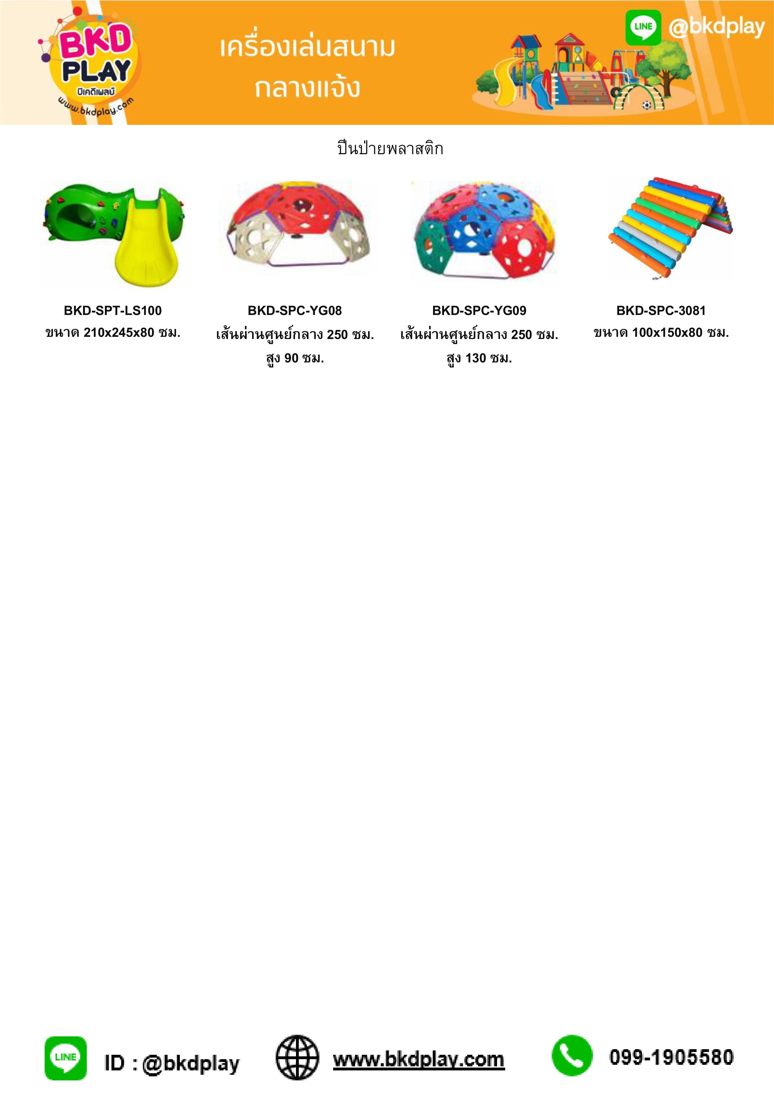 cattalog แคตตาล็อคเครื่องเล่นสนาม เครื่องเล่นปีนป่าย ชิงช้า เครื่องเล่นสนามกลางแจ้ง-ในร่ม