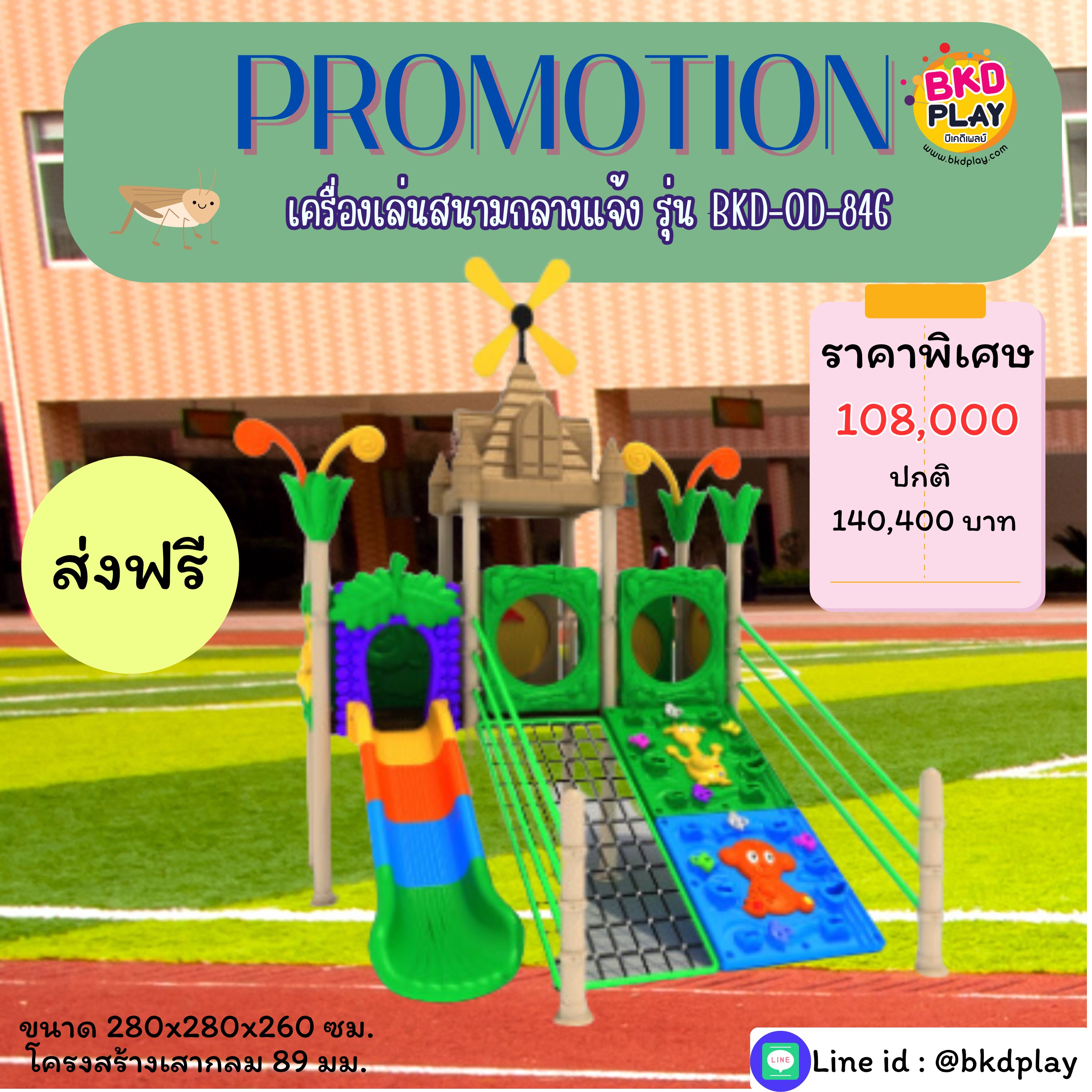 โปรโมชั่นเครื่องเล่นสนามโครงสร้างเสา 89 เครื่องเล่นสนามกลางแจ้ง ,สนามเด็กเล่น,เครื่องเล่นสนามราคาถูก OutdoorPlayground , ของเล่นสนาม, สำหรับบริจาคสนามเด็กเล่น พร้อมส่ง
