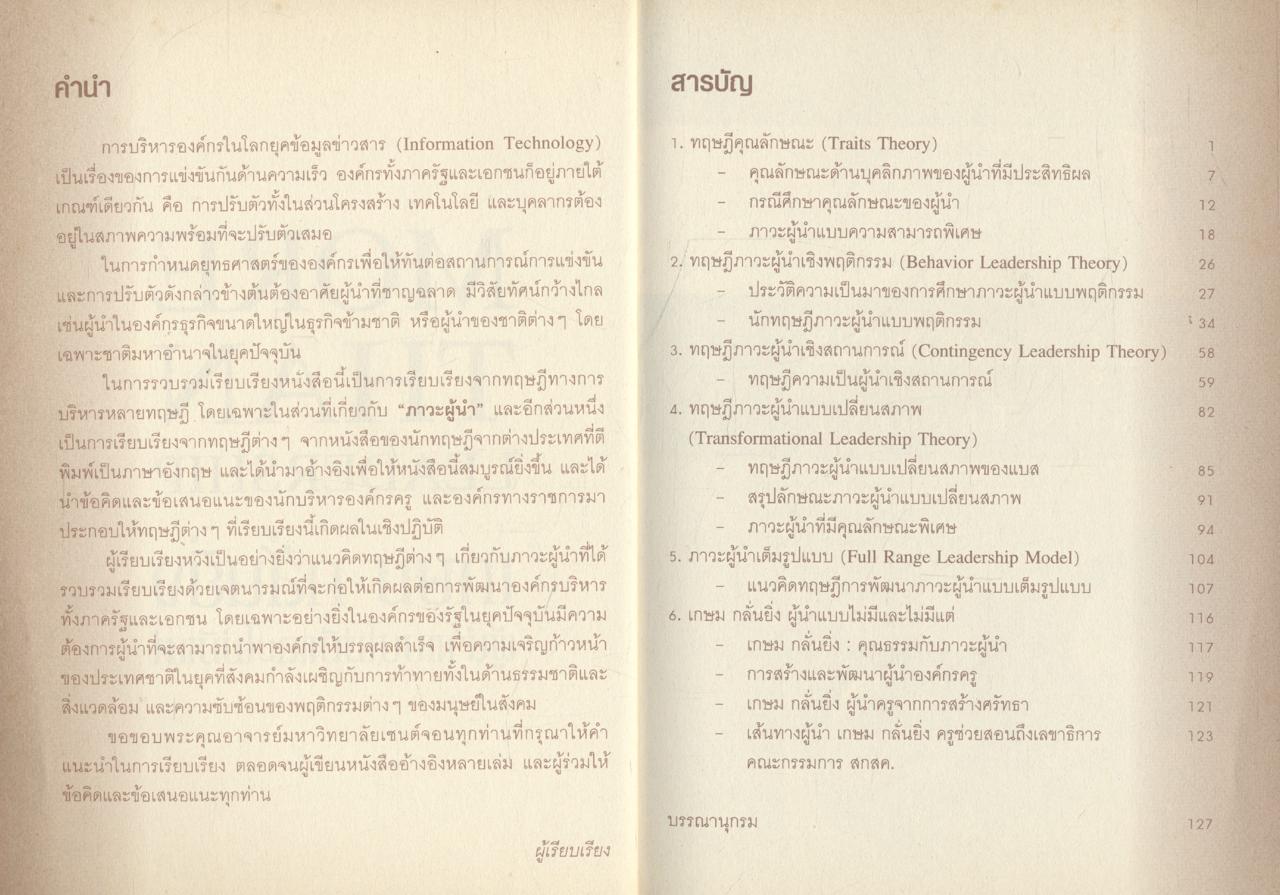 MORE THAN LEADERSHIP เกษม กลั่นยิ่ง ผู้นำแบบไม่มีและไม่มีแต่