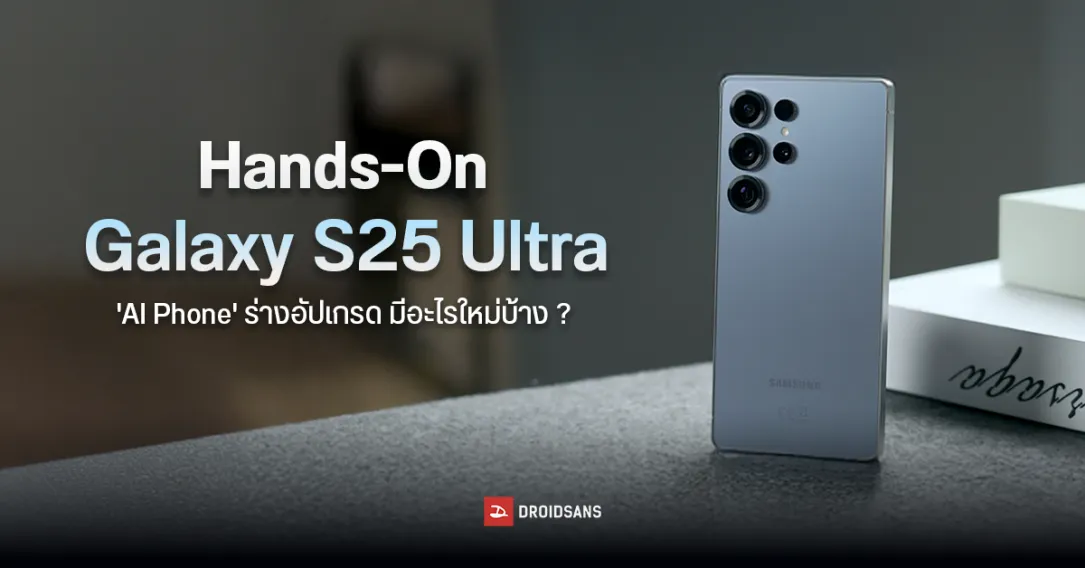 รับซื้อ Samsung Galaxy S25 Ultra เชียงใหม่