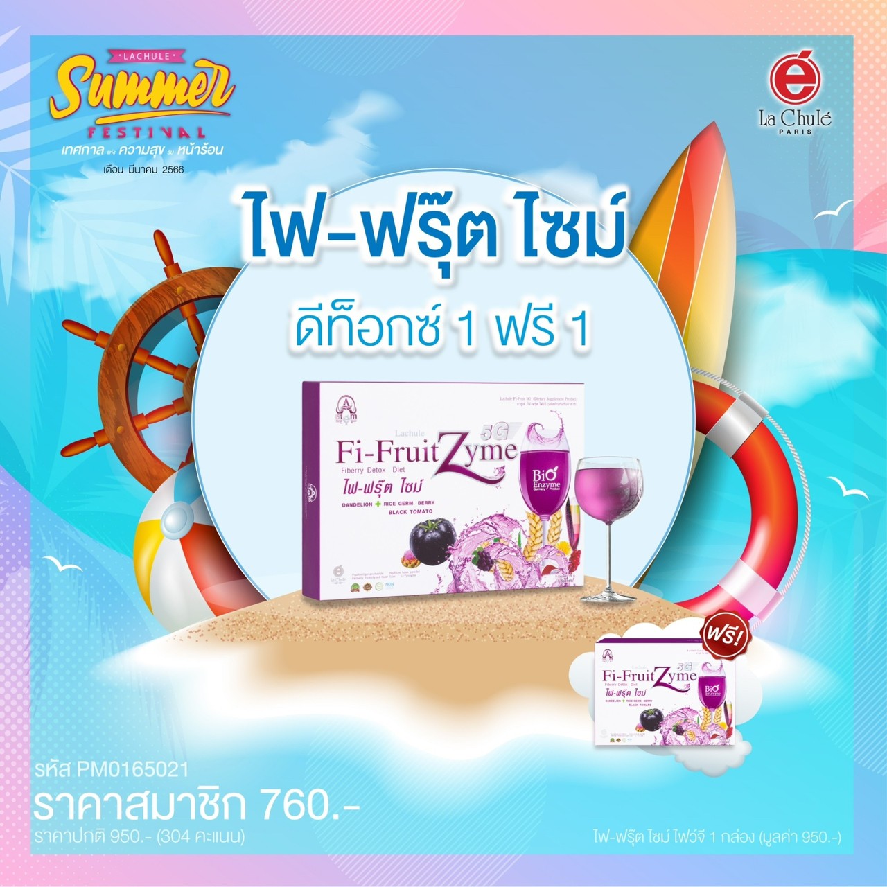 ไฟ-ฟรุ๊ต ไซม์