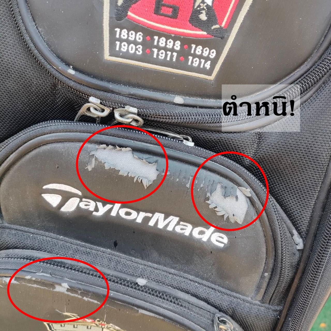 ถุงกอล์ฟ TAYLORMADE R11 มือสอง **ตำหนิมรอยลอกเยอะ!!** แต่ใช้งานได้ปกติ!! **โปรดสังเกตตำหนิให้ดีก่อนซื้อ** มือสอง ของแท้ BY NakaraLuxurious