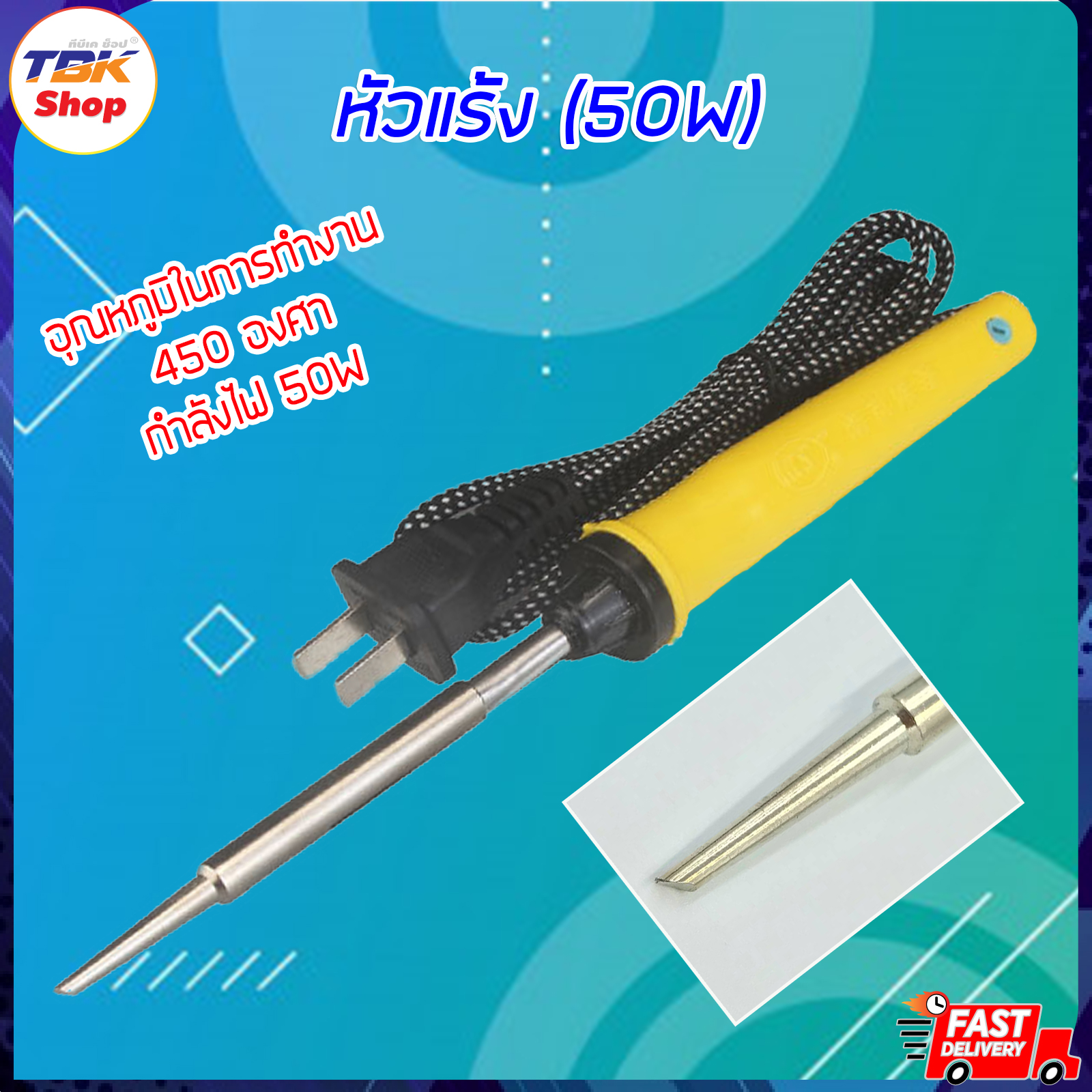 🔥Sale ลดราคา🔥 หัวแร้งบัดกรี 50W สายไฟยาว 120cm อุณหภูมิในการทำงาน 450องศา