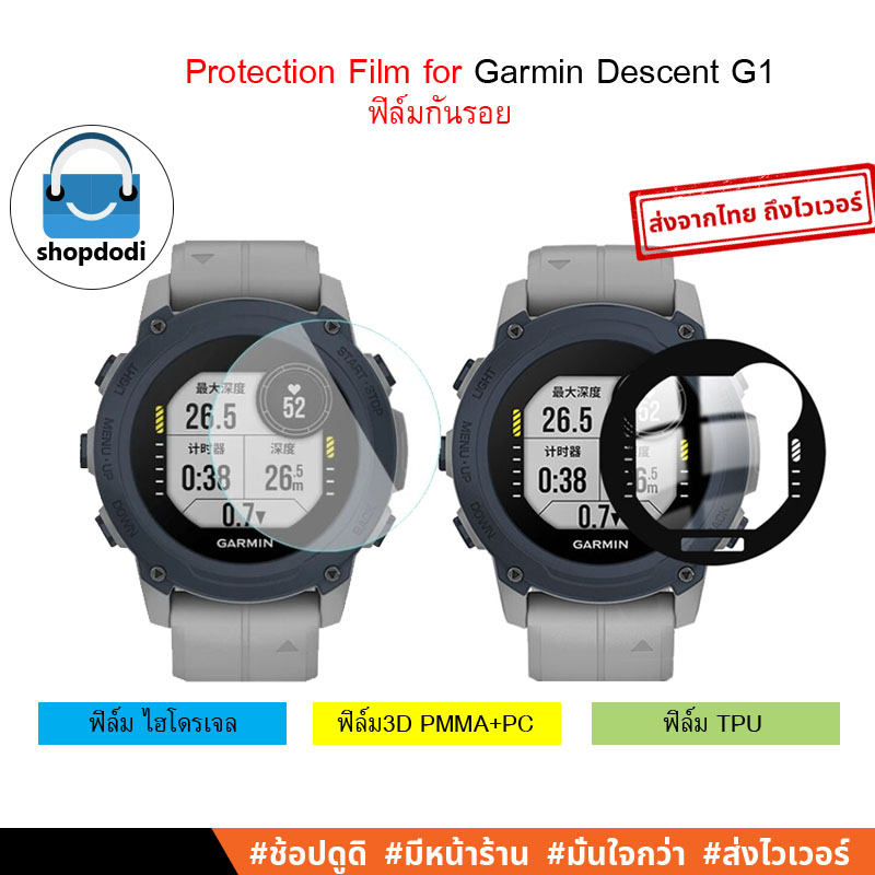 Shopdodi ฟิล์ม สำหรับ Garmin Descent G1 Film ฟิล์มกันรอย ฟิล์ม3D/ไฮโดรเจล/TPU