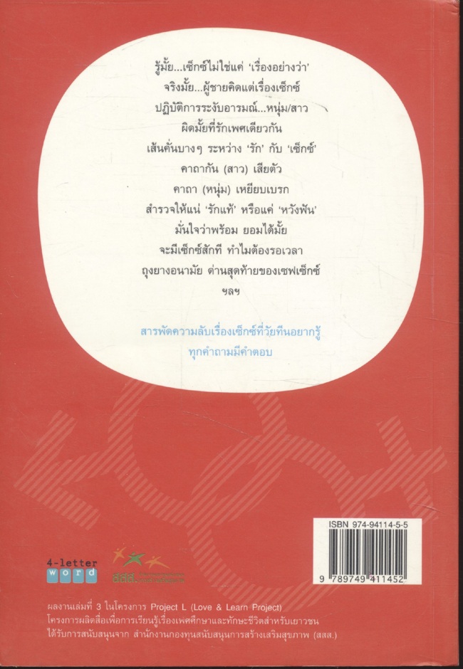 คู่มือเรียนรู้เรื่องเซ็กซ์ฉบับวัยทีน SEX BOX
